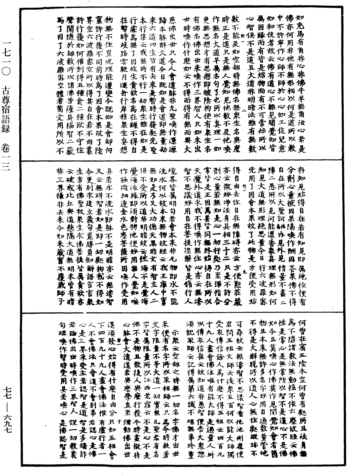 File:《中華大藏經》 第77冊 第697頁.png