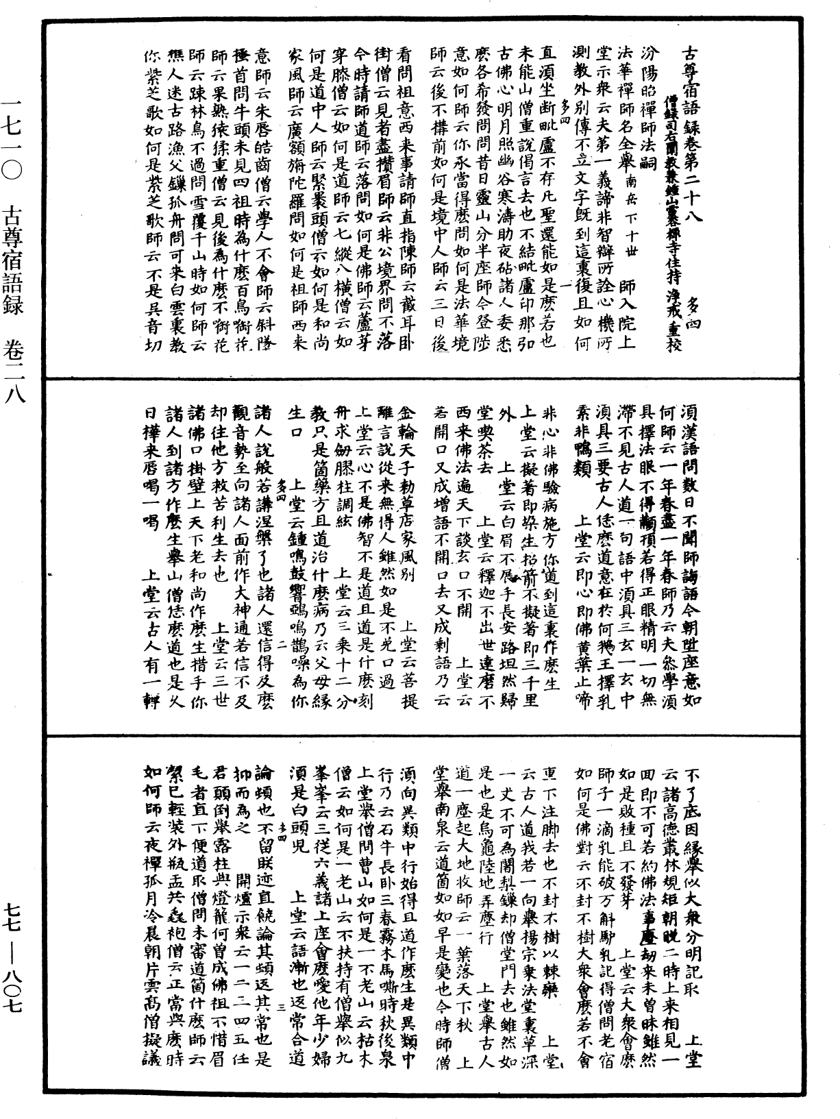 古尊宿语录《中华大藏经》_第77册_第807页