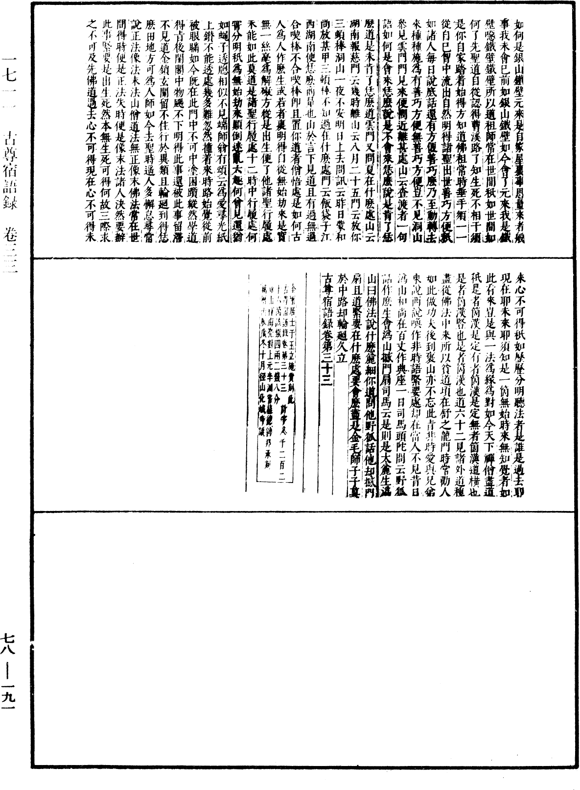 File:《中華大藏經》 第78冊 第0191頁.png