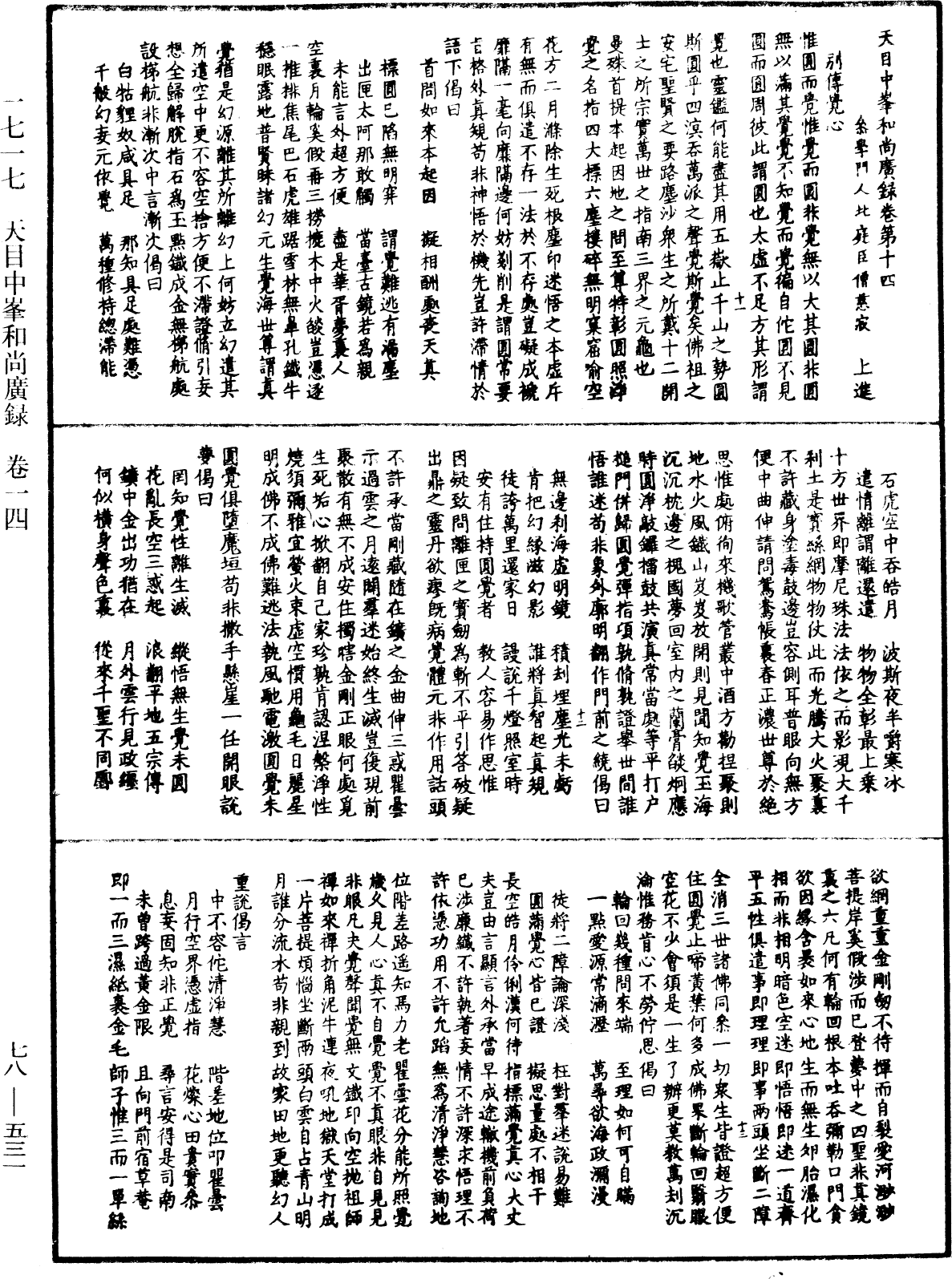 天目中峯和尚廣錄《中華大藏經》_第78冊_第0531頁