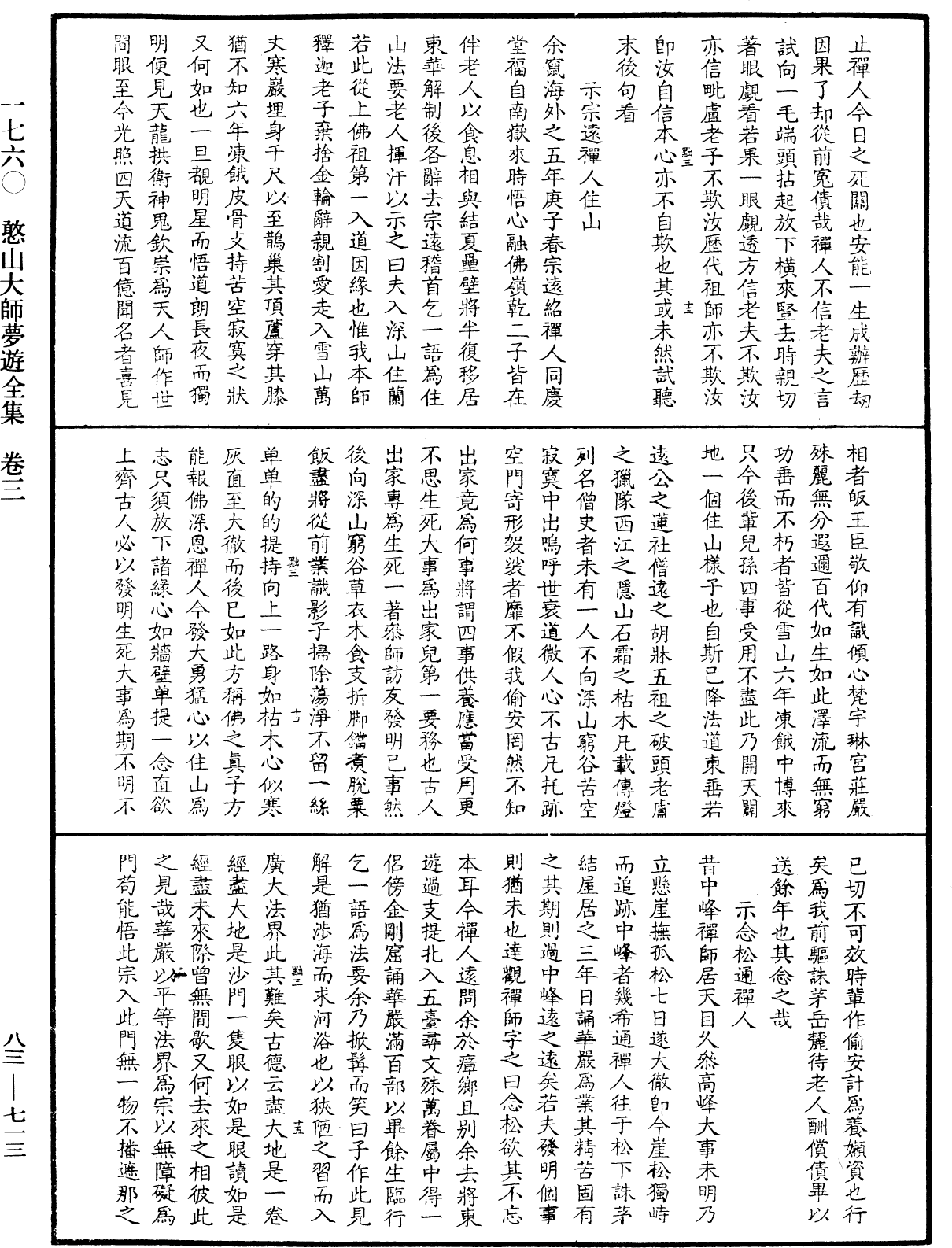 File:《中華大藏經》 第83冊 第0713頁.png