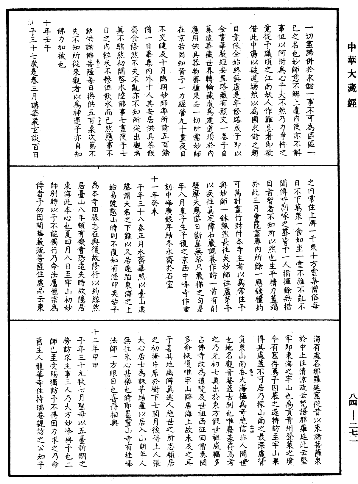 File:《中華大藏經》 第84冊 第0272頁.png