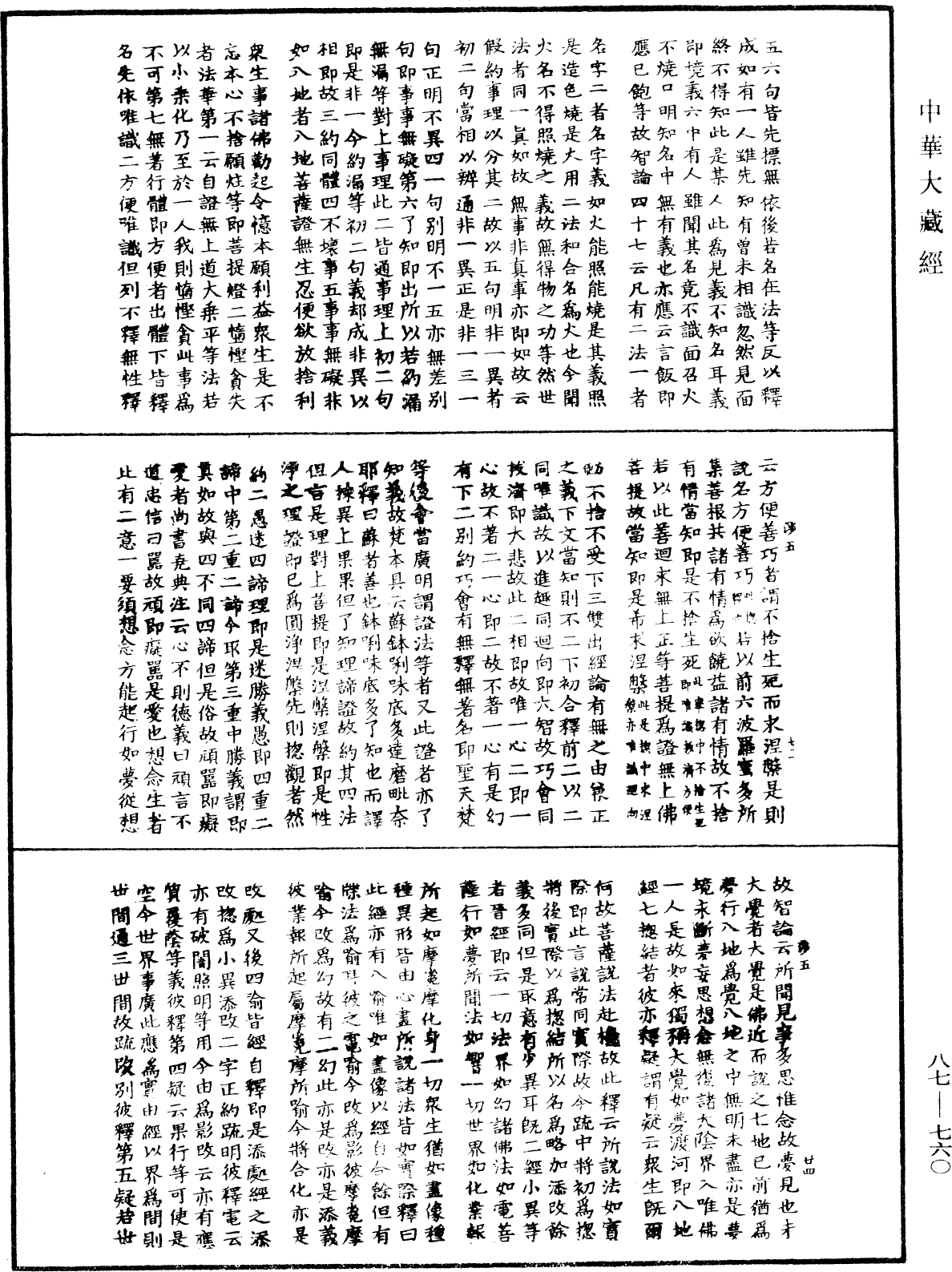 File:《中華大藏經》 第87冊 第0760頁.png