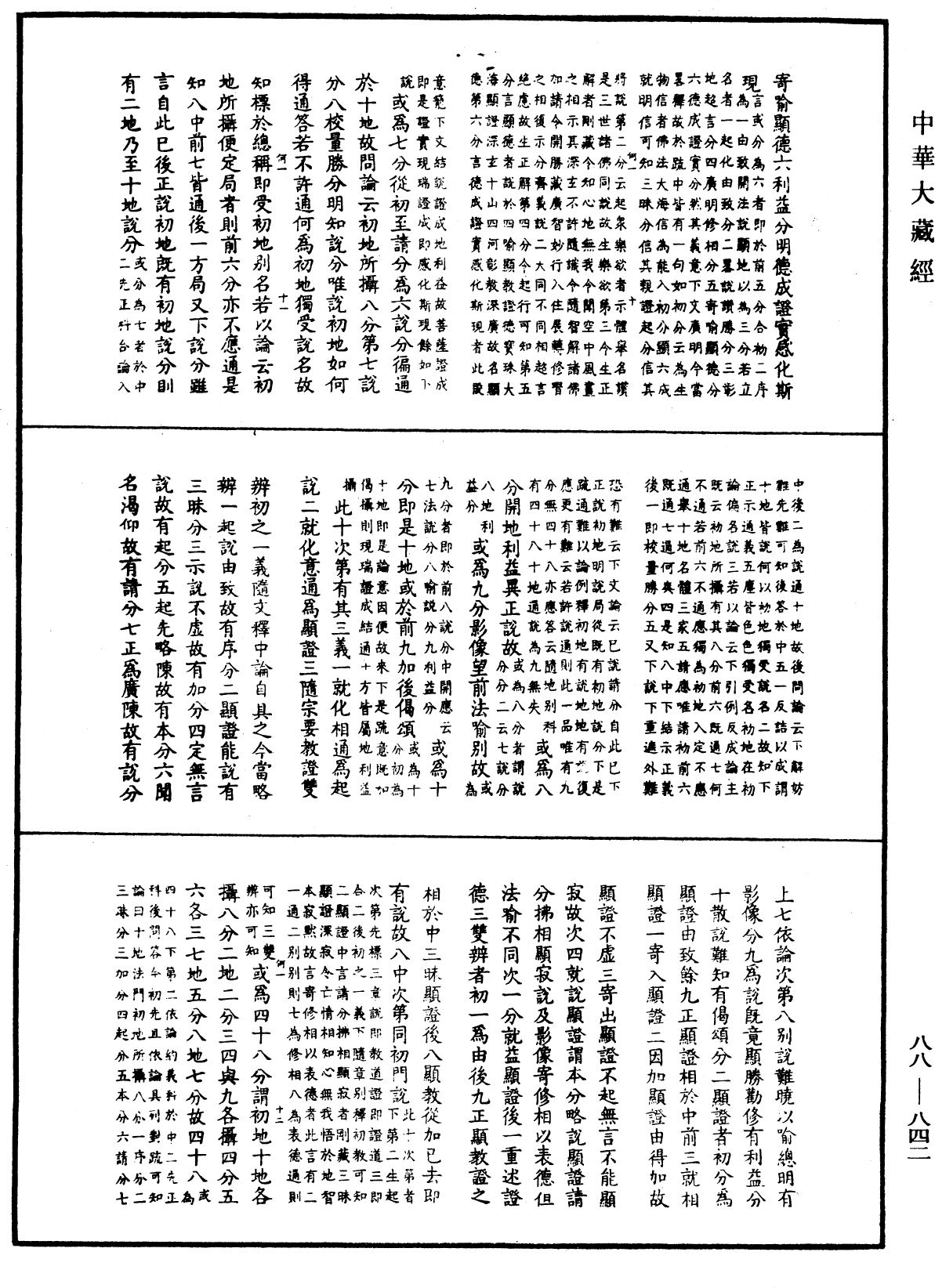 File:《中華大藏經》 第88冊 第842頁.png