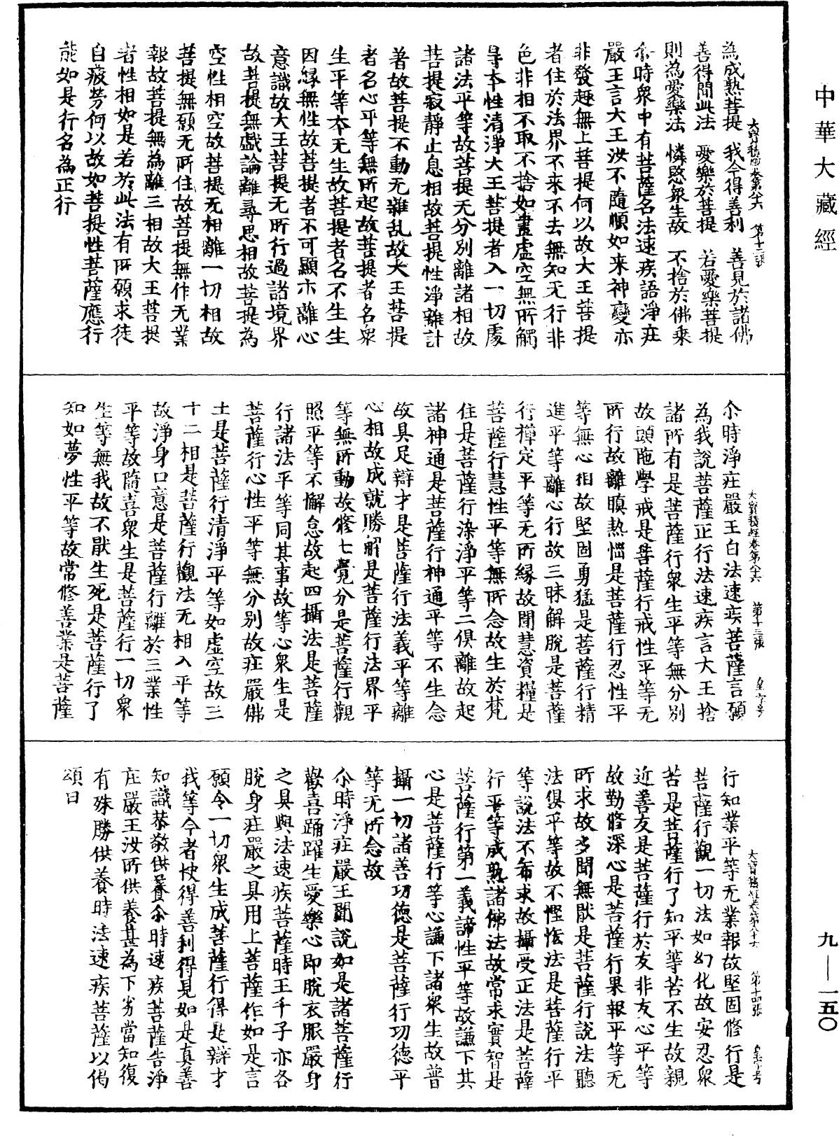 File:《中華大藏經》 第9冊 第0150頁.png