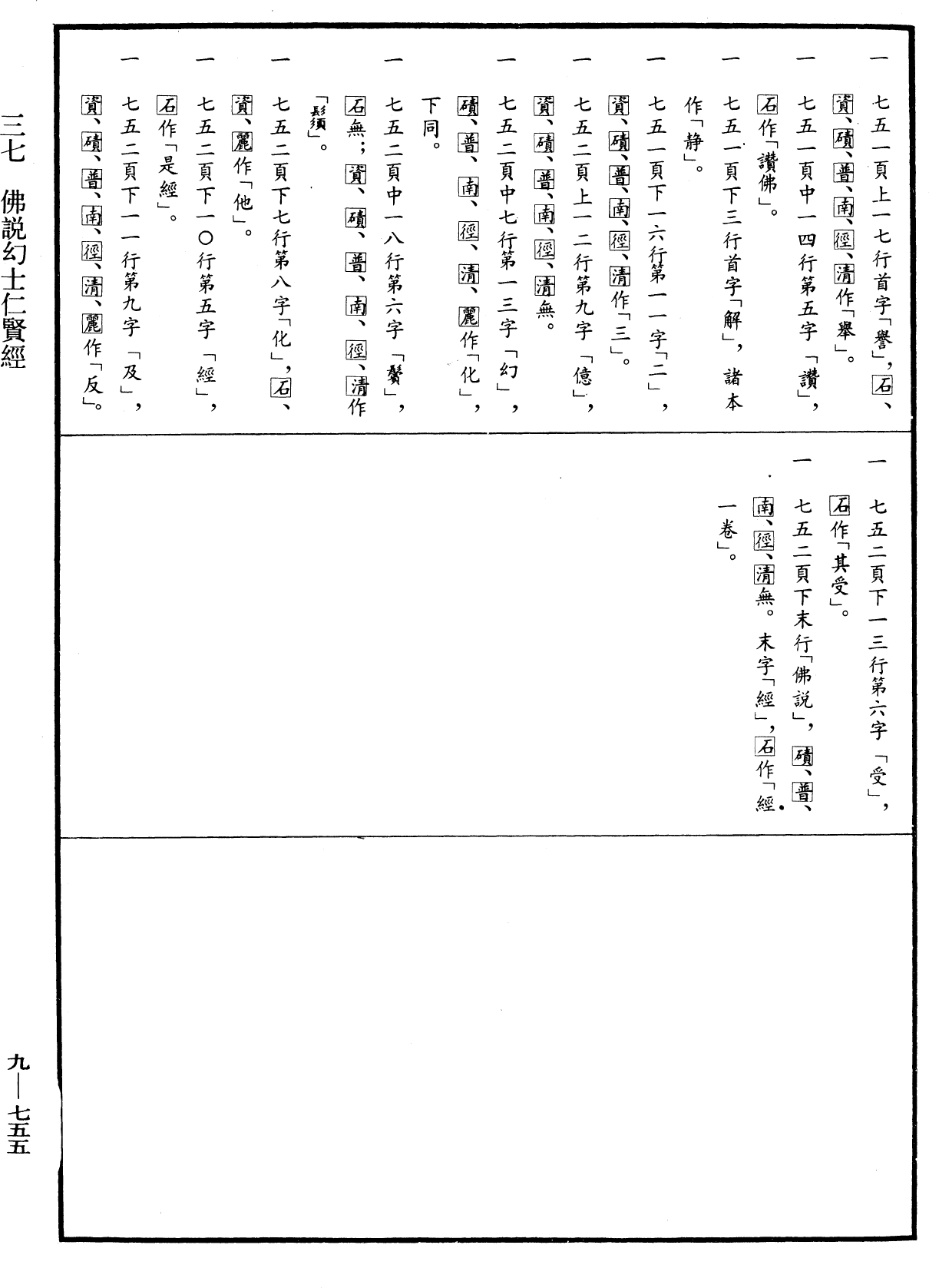File:《中華大藏經》 第9冊 第0755頁.png