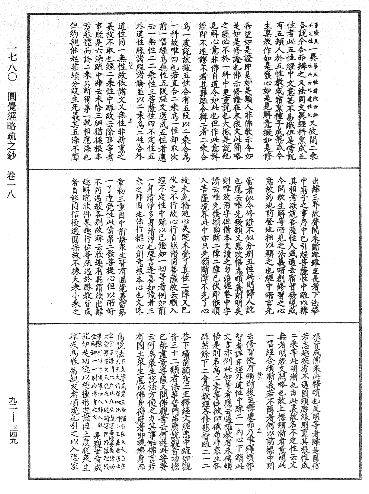 File:《中華大藏經》 第92冊 第349頁.png