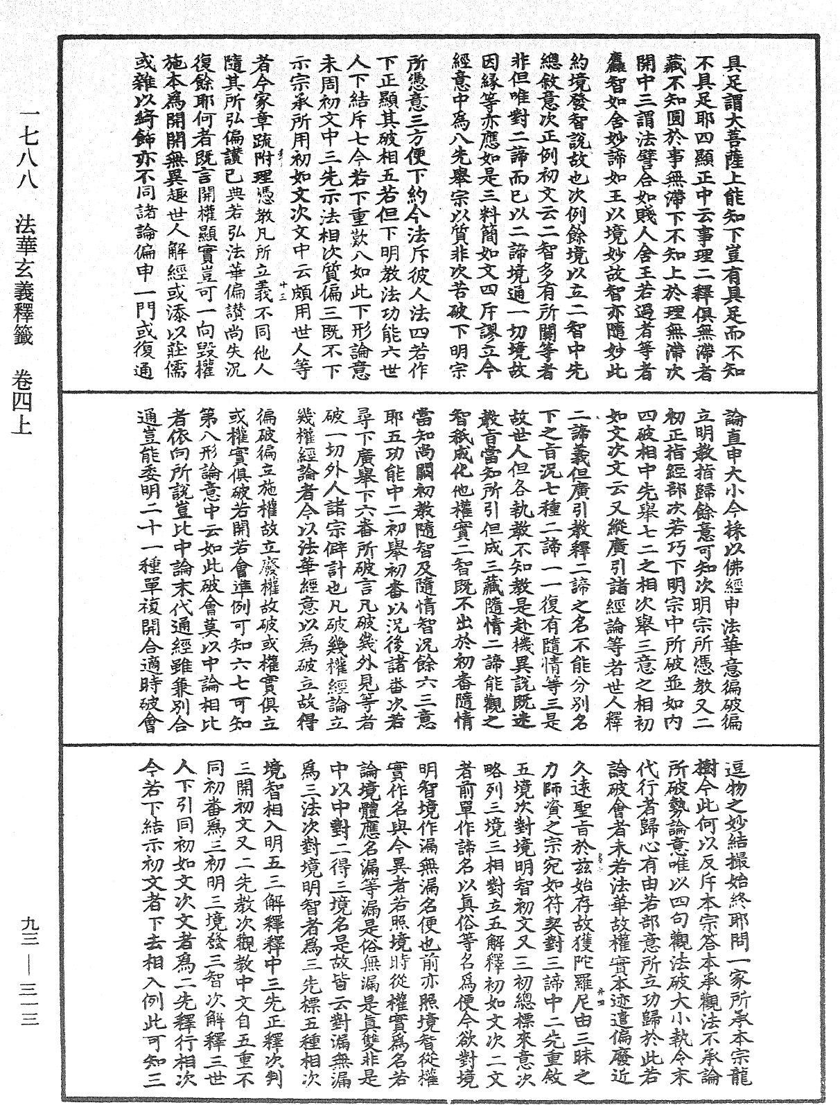 法華玄義釋籤《中華大藏經》_第93冊_第313頁