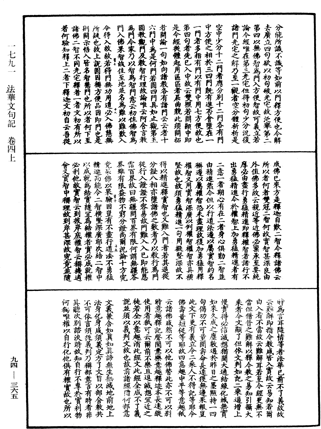 法華文句記《中華大藏經》_第94冊_第365頁