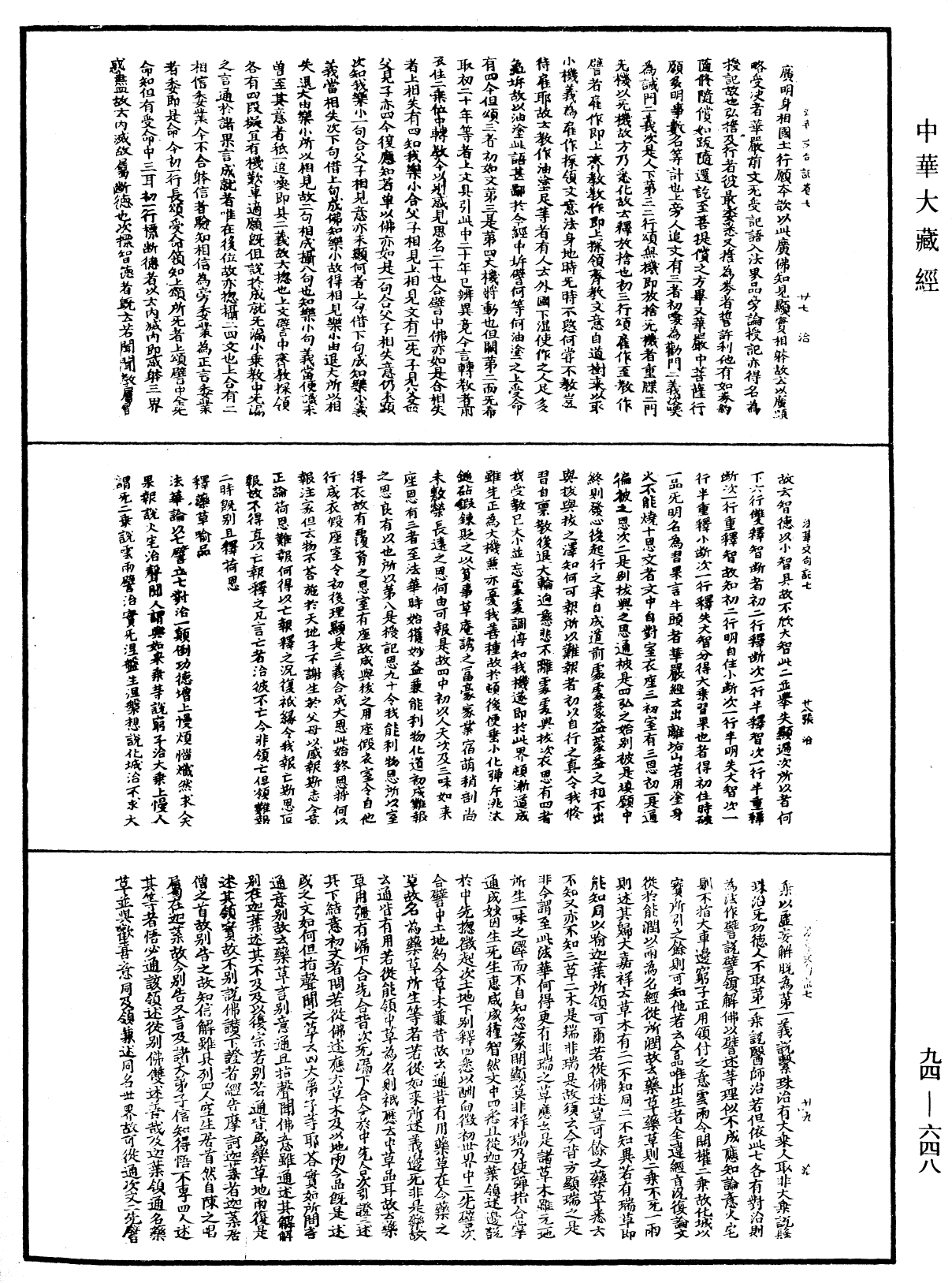 法華文句記《中華大藏經》_第94冊_第648頁