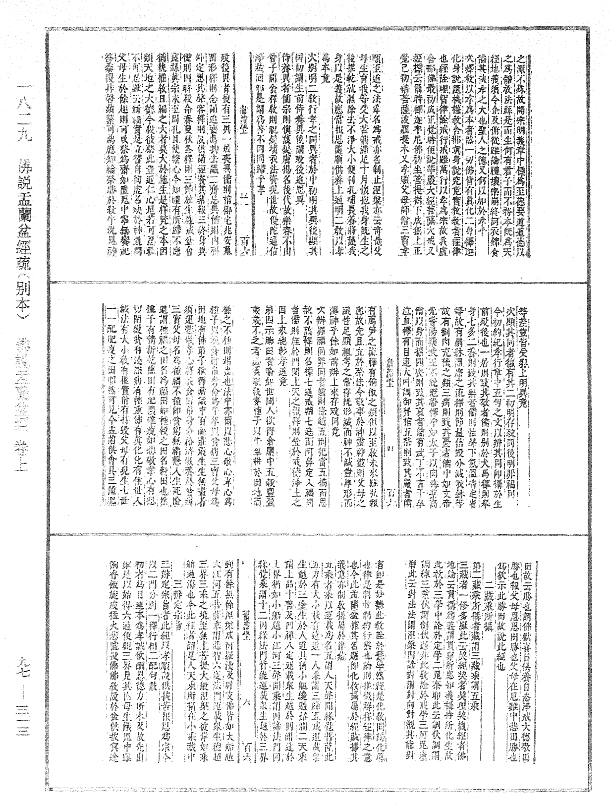 佛說盂蘭盆經疏(別本)《中華大藏經》_第97冊_第313頁