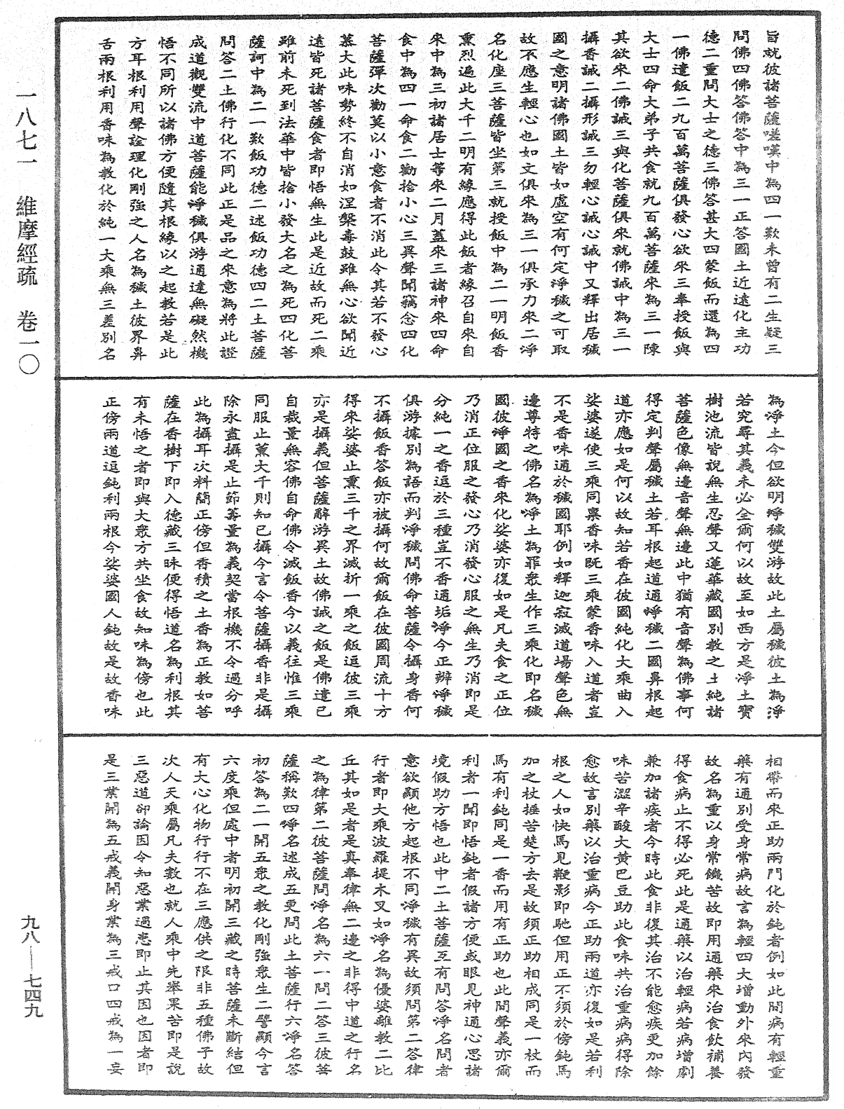 File:《中華大藏經》 第98冊 第749頁.png