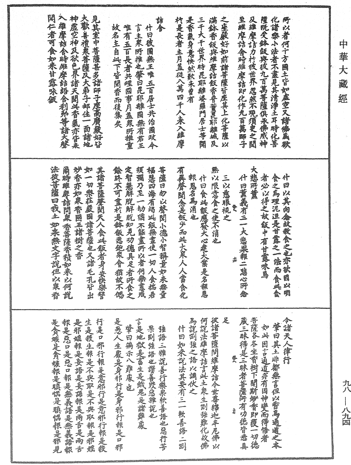 File:《中華大藏經》 第98冊 第894頁.png