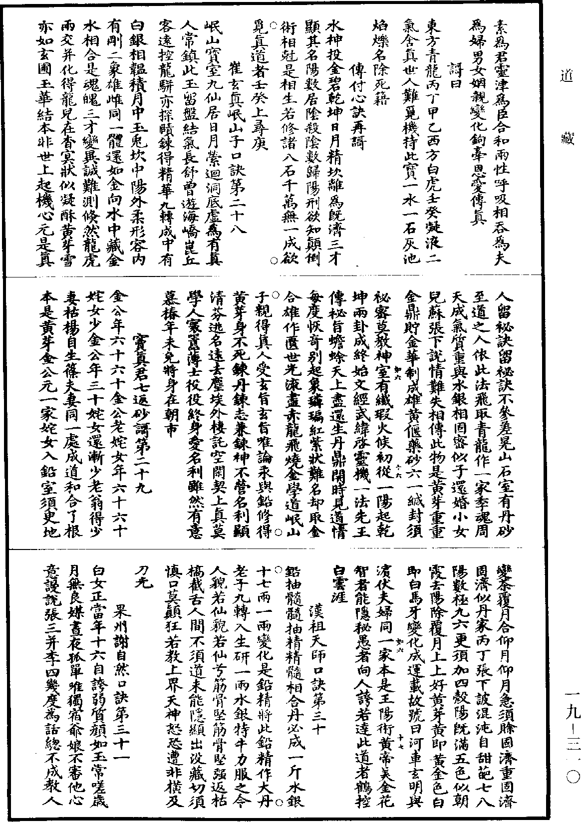 大還丹照鑑《道藏》第19冊_第310頁