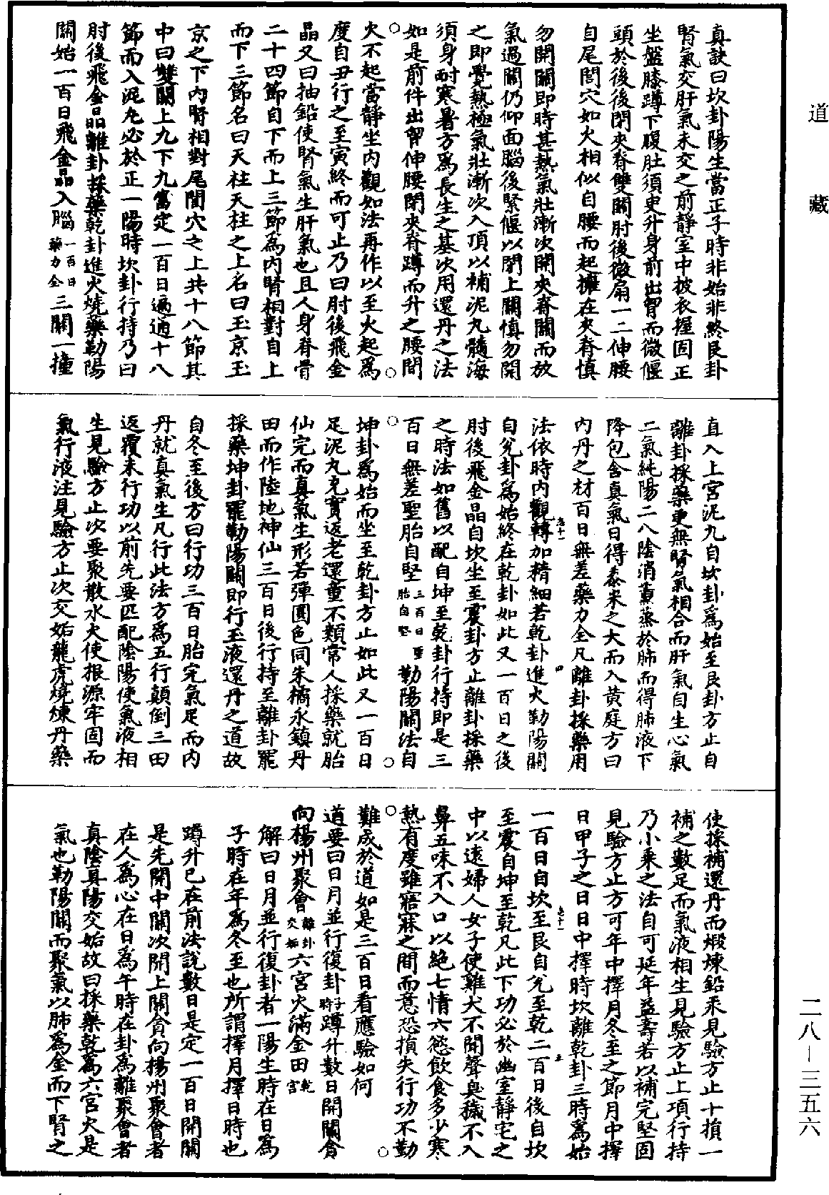 File:《道藏》第28冊 第356頁.png