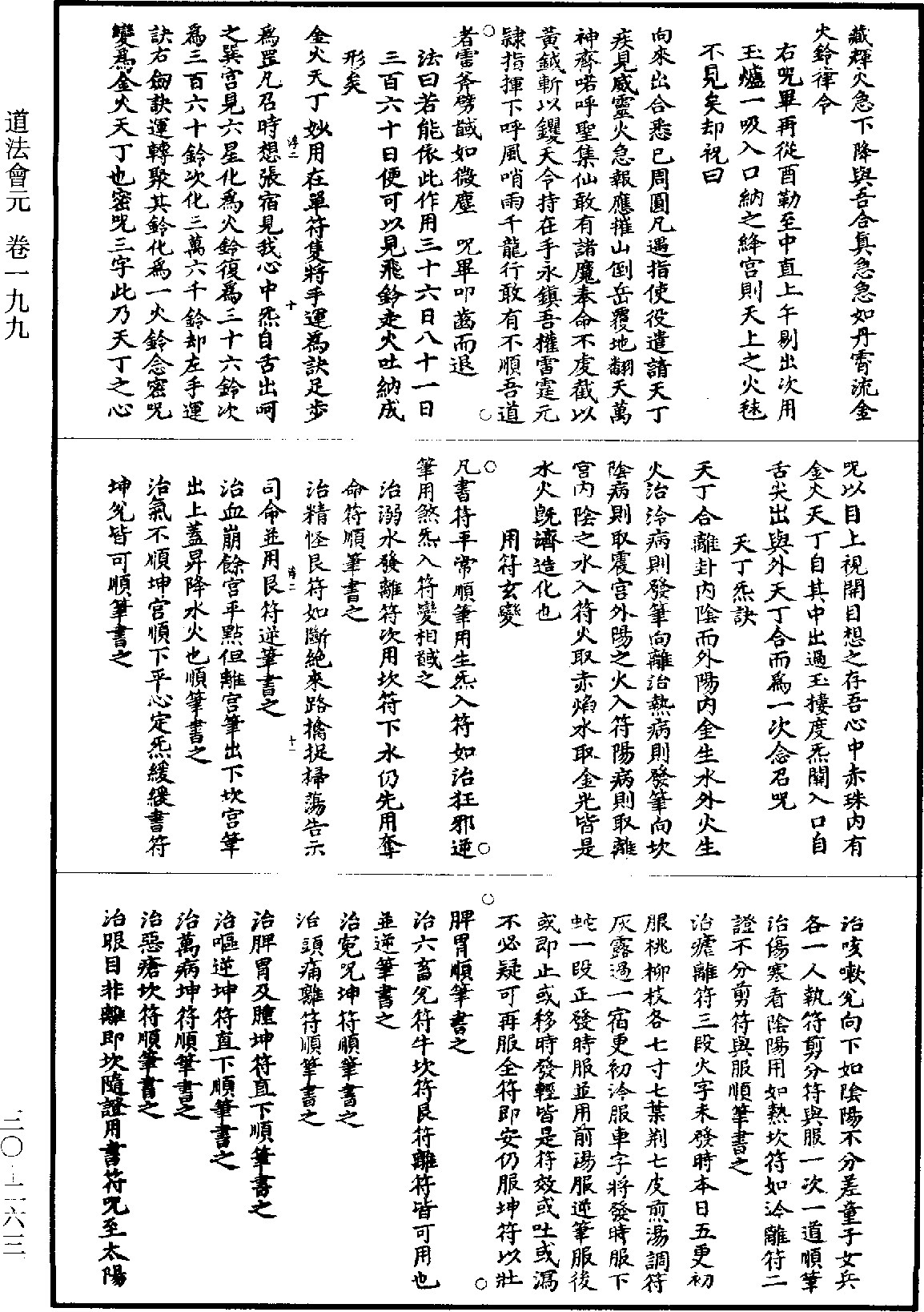 File:《道藏》第30冊 第263頁.png