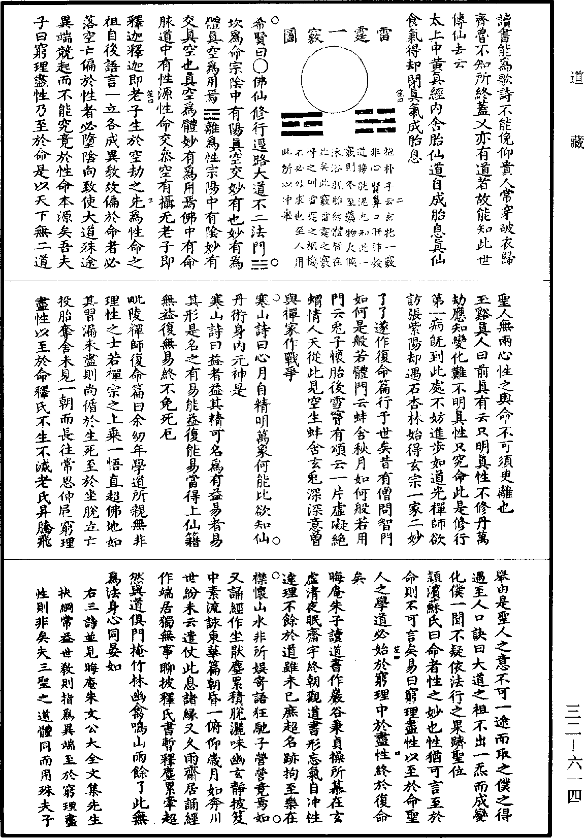 File:《道藏》第32冊 第614頁.png