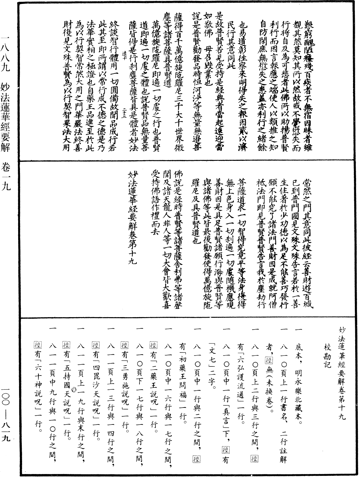 File:《中華大藏經》 第100冊 第819頁.png