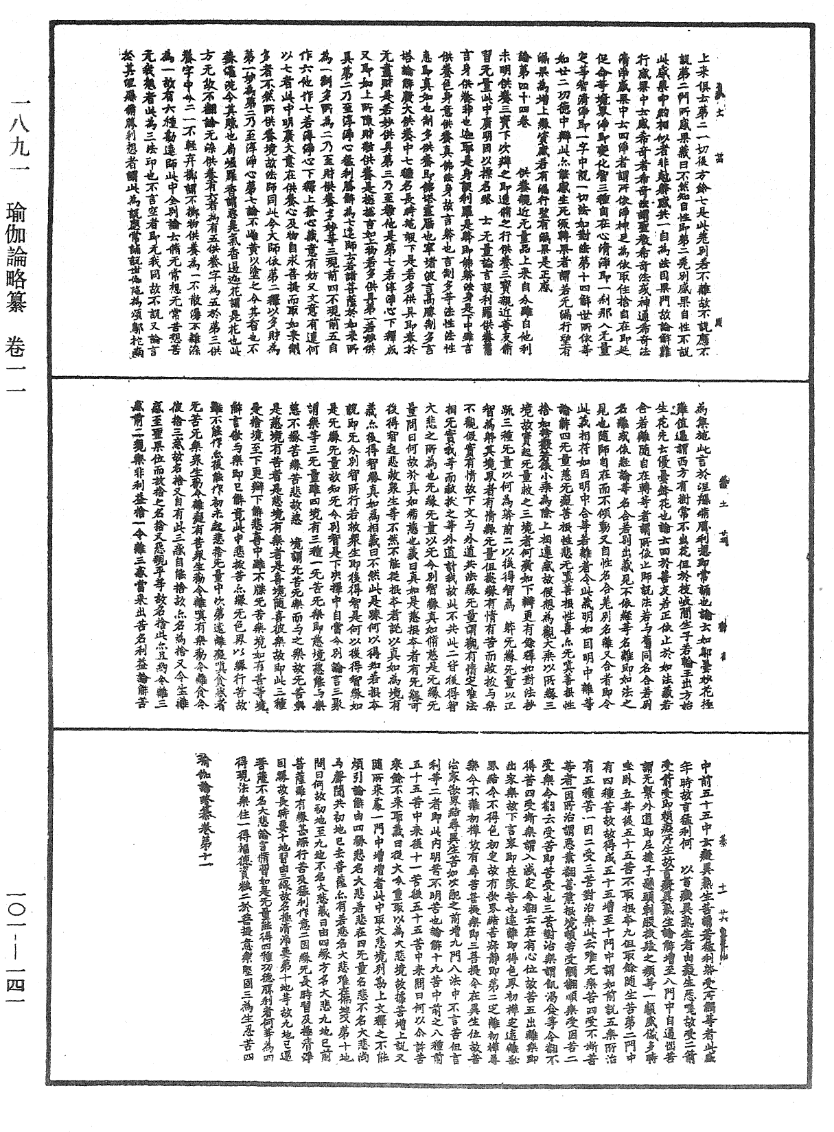 File:《中華大藏經》 第101冊 第141頁.png