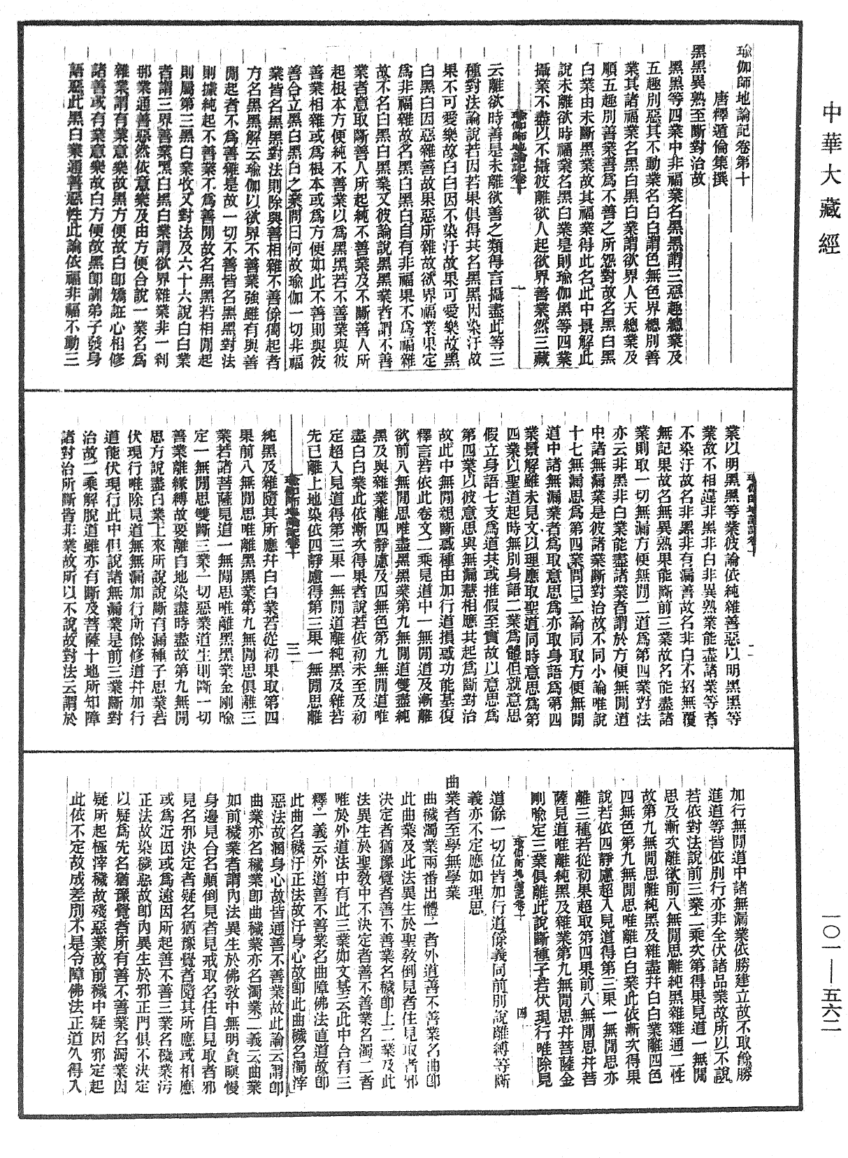 File:《中華大藏經》 第101冊 第562頁.png