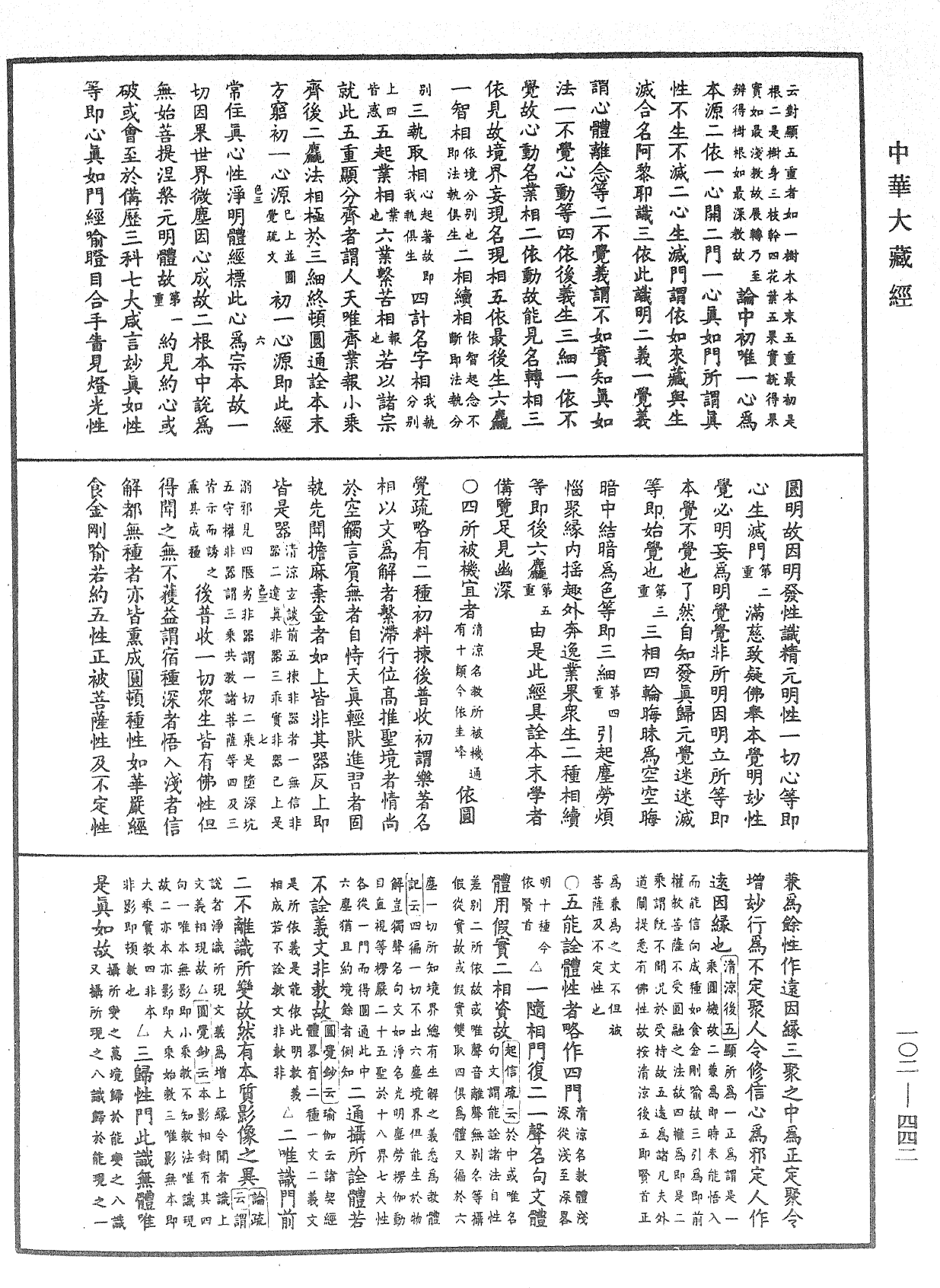 File:《中華大藏經》 第102冊 第442頁.png