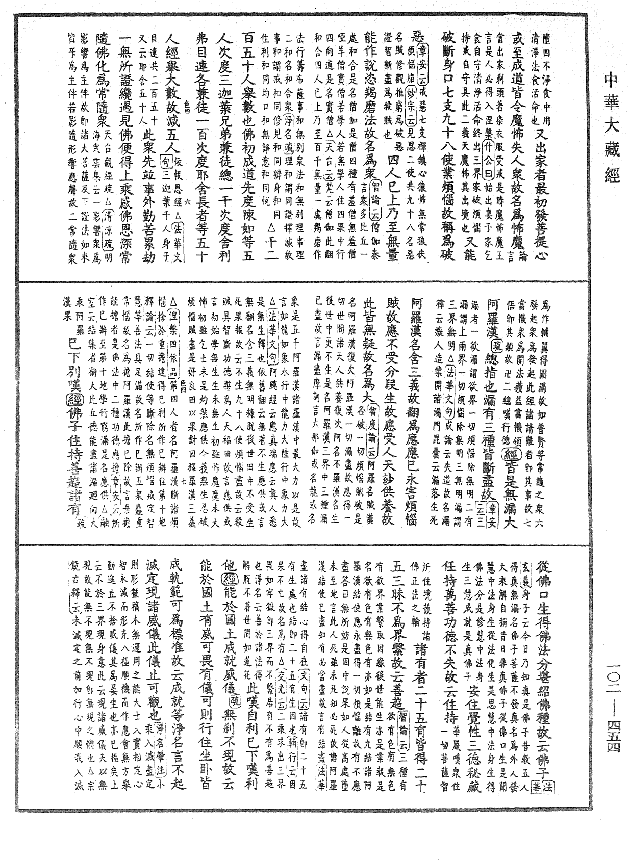 File:《中華大藏經》 第102冊 第454頁.png