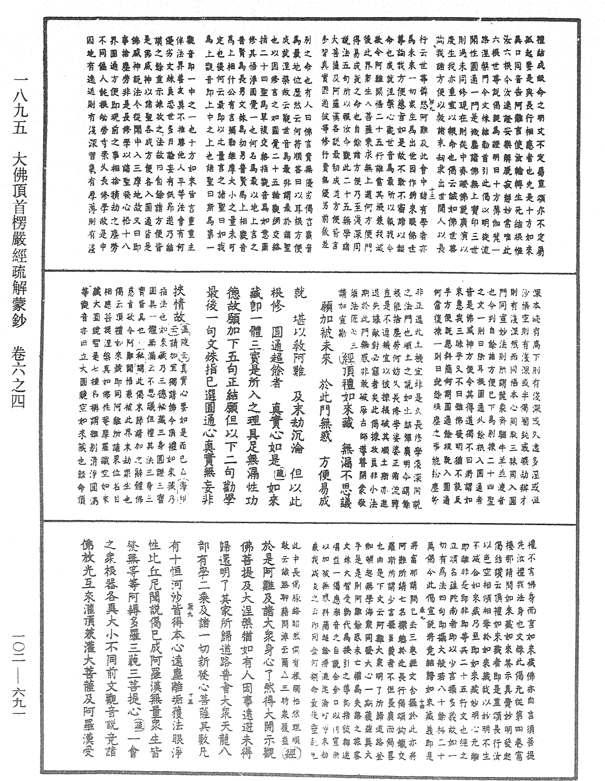 File:《中華大藏經》 第102冊 第691頁.png
