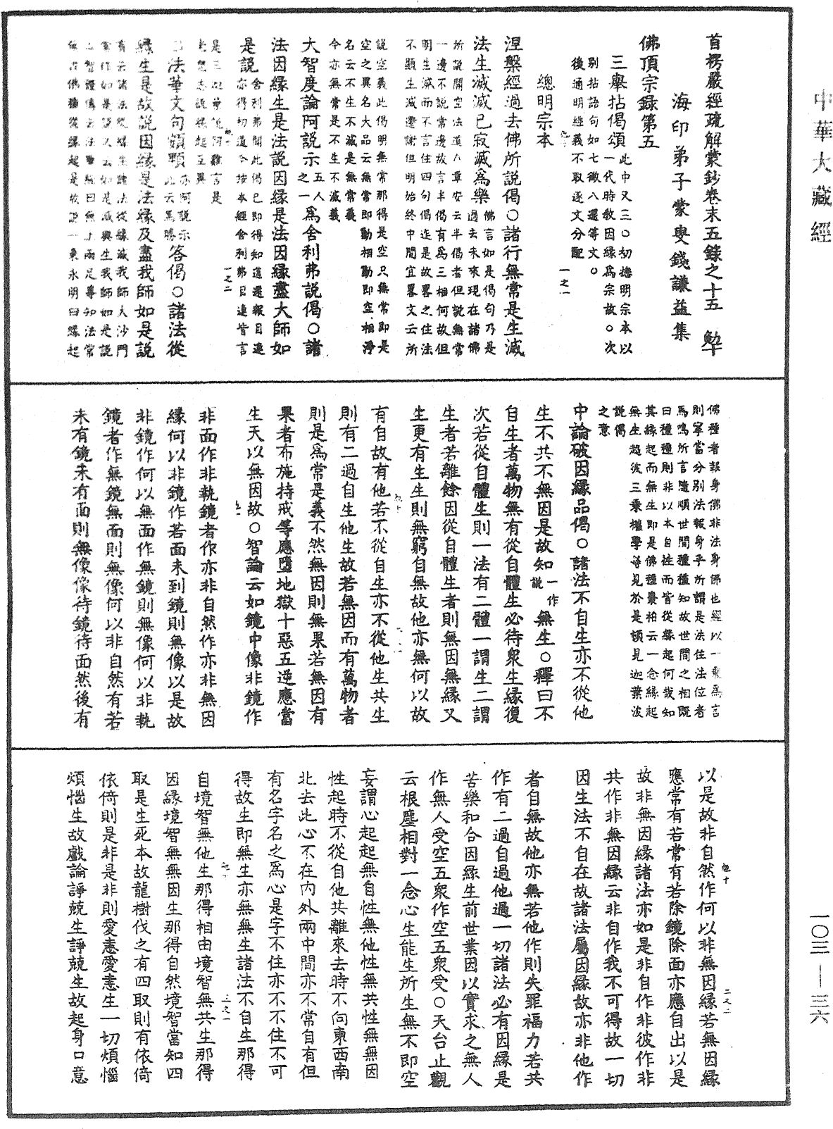 File:《中華大藏經》 第103冊 第036頁.png