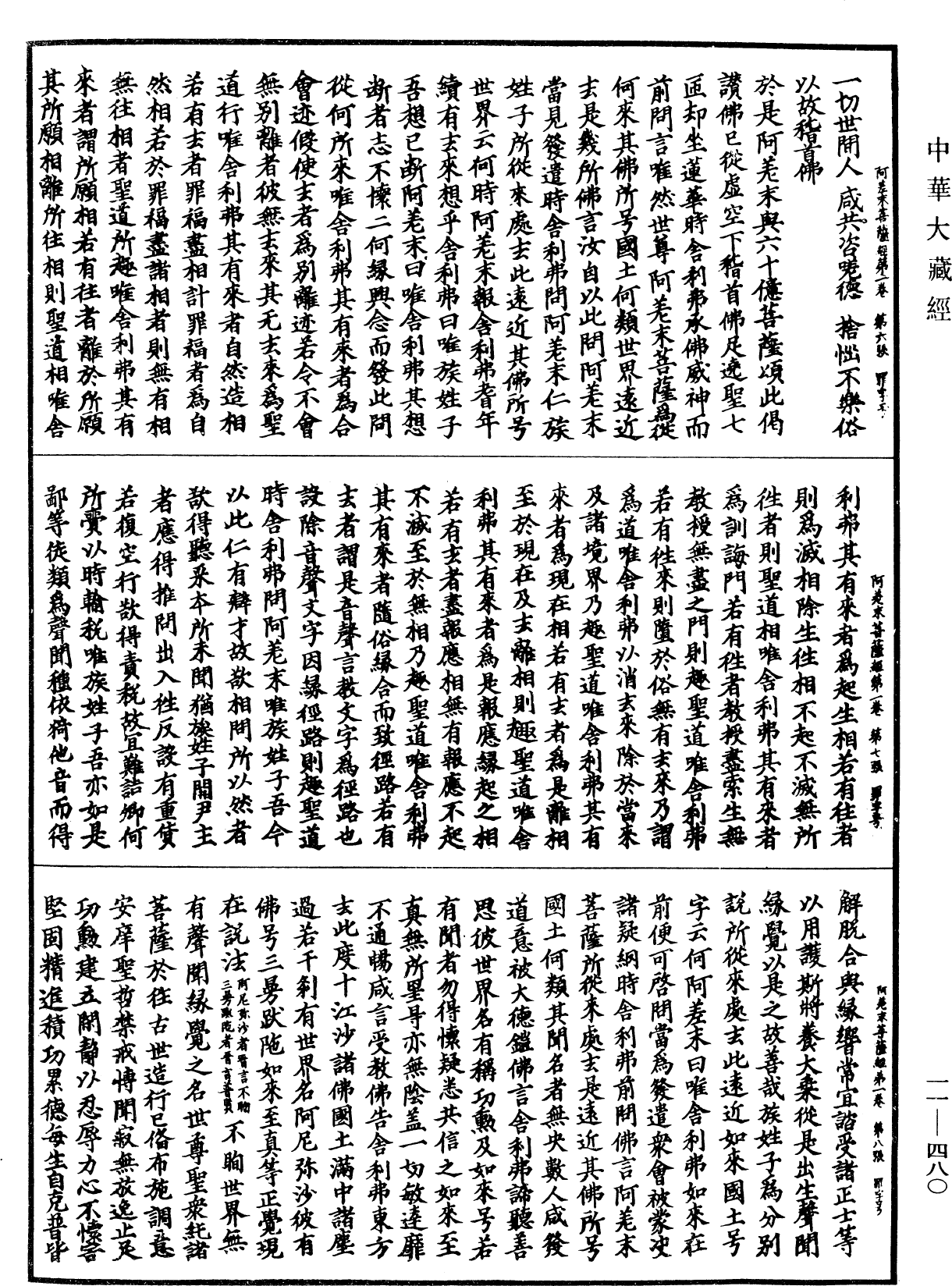File:《中華大藏經》 第11冊 第480頁.png