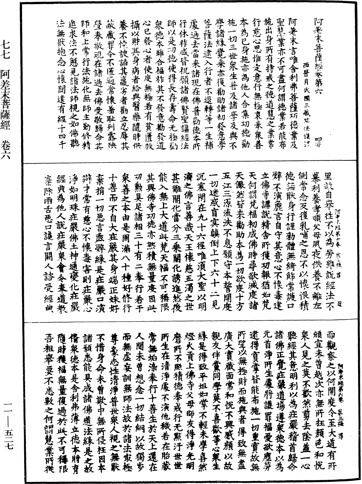 File:《中華大藏經》 第11冊 第527頁.png