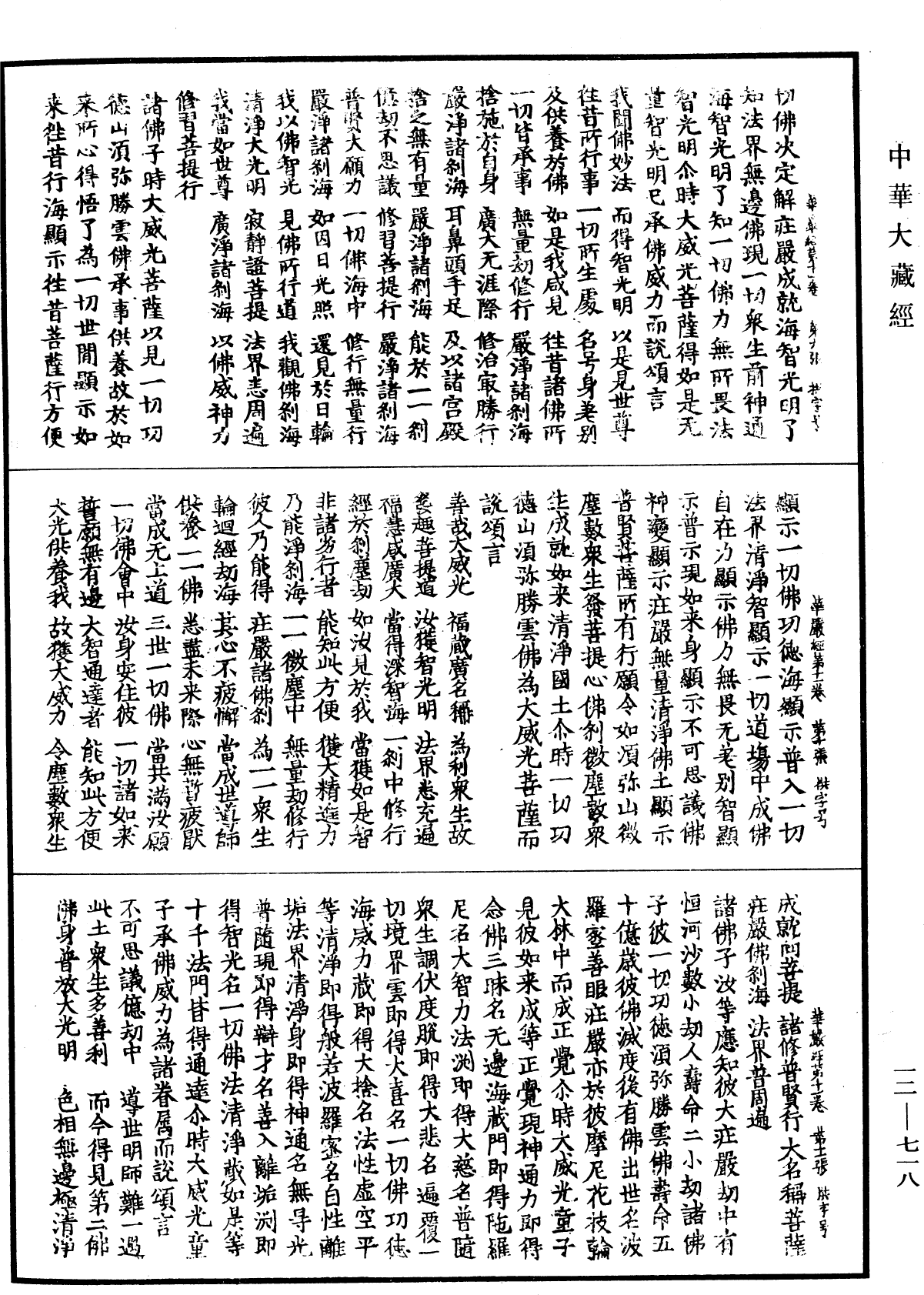 File:《中華大藏經》 第12冊 第718頁.png
