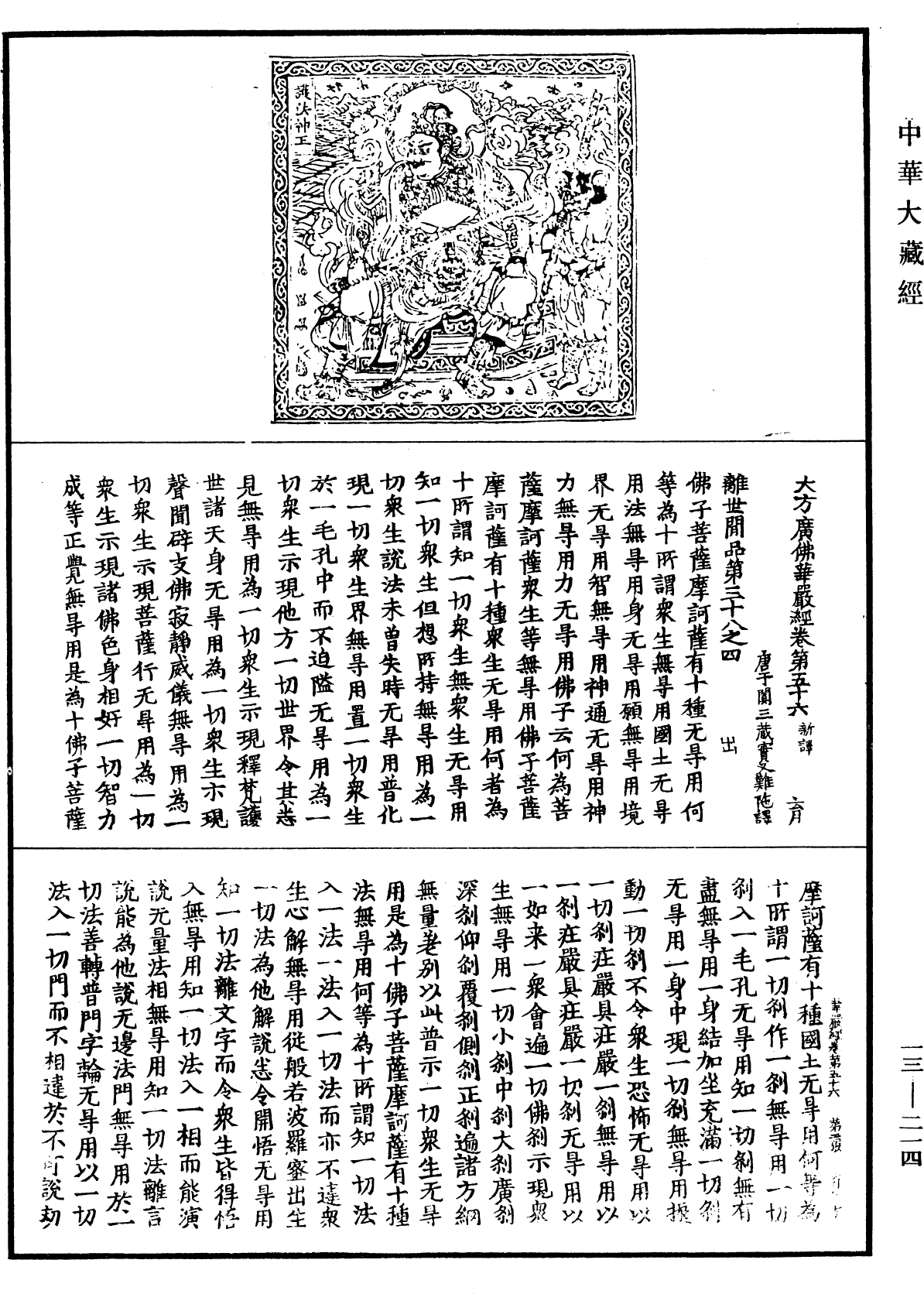 File:《中華大藏經》 第13冊 第214頁.png