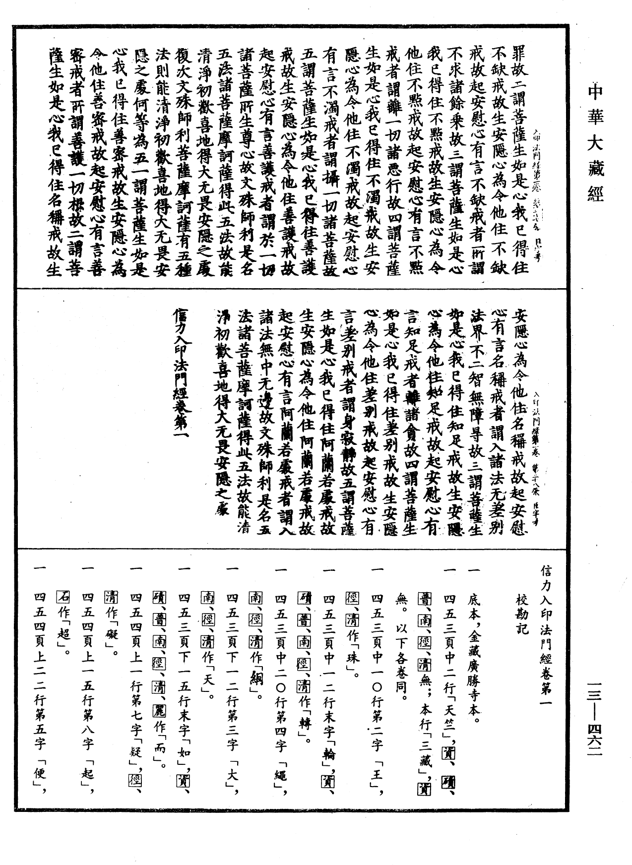File:《中華大藏經》 第13冊 第462頁.png