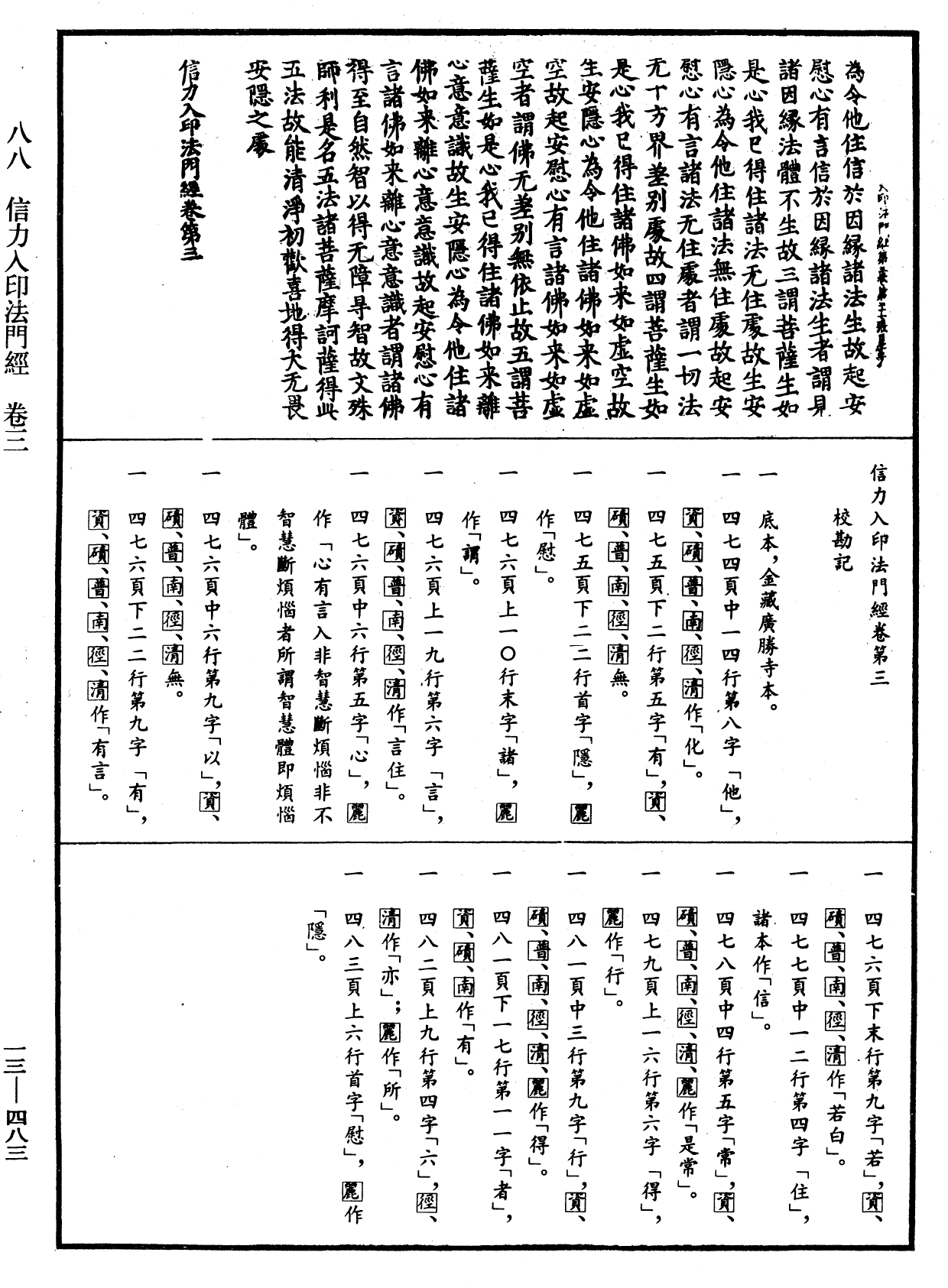 File:《中華大藏經》 第13冊 第483頁.png