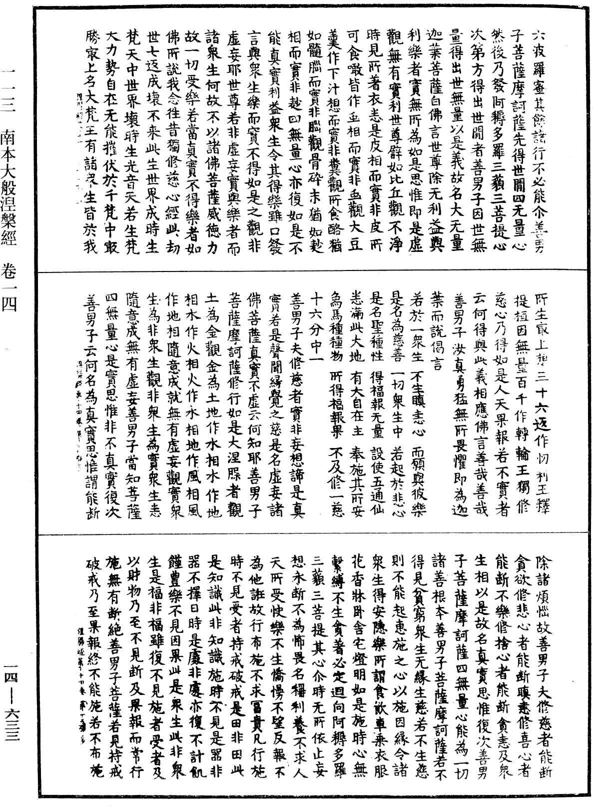 南本大般涅槃經《中華大藏經》_第14冊_第633頁