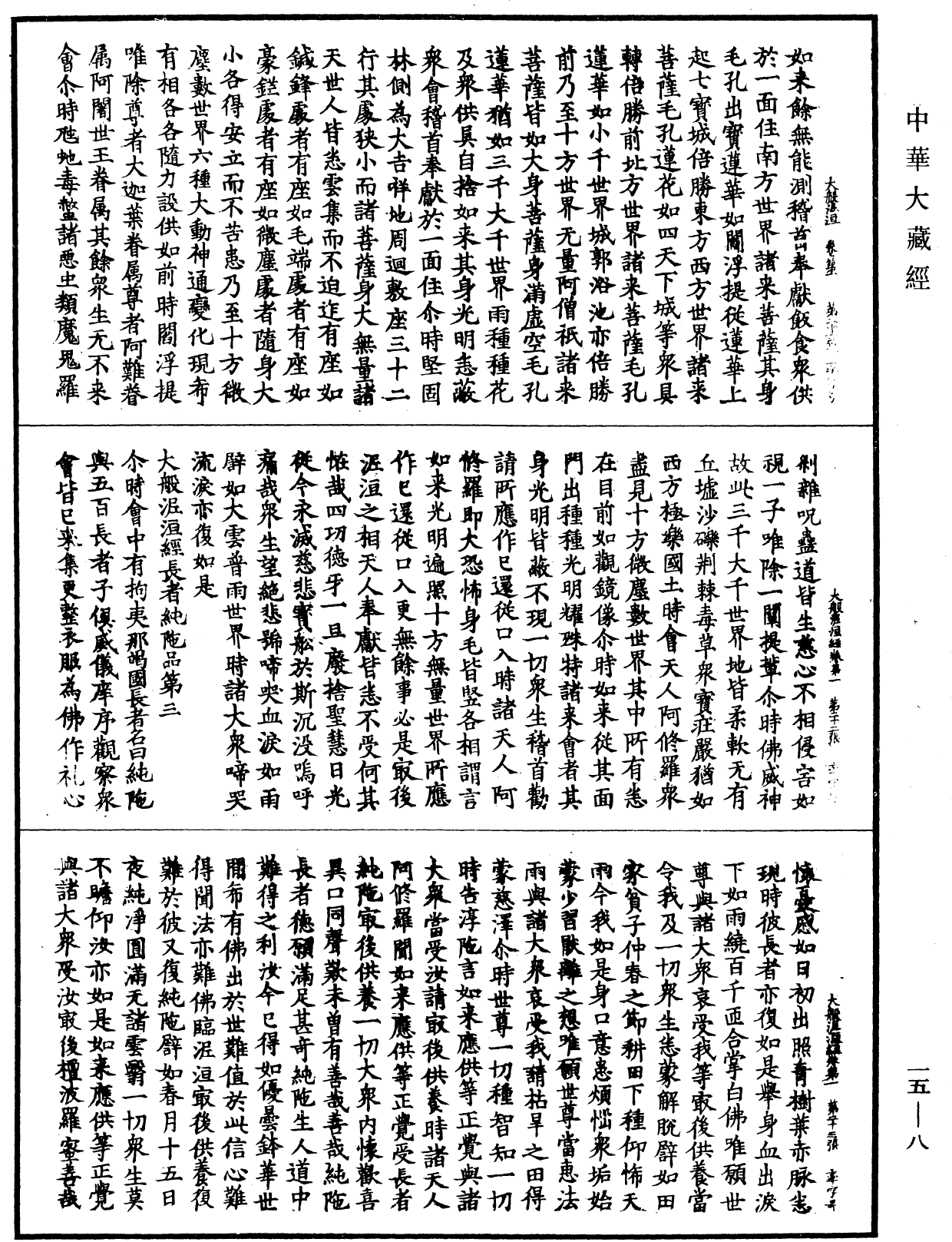 File:《中華大藏經》 第15冊 第008頁.png