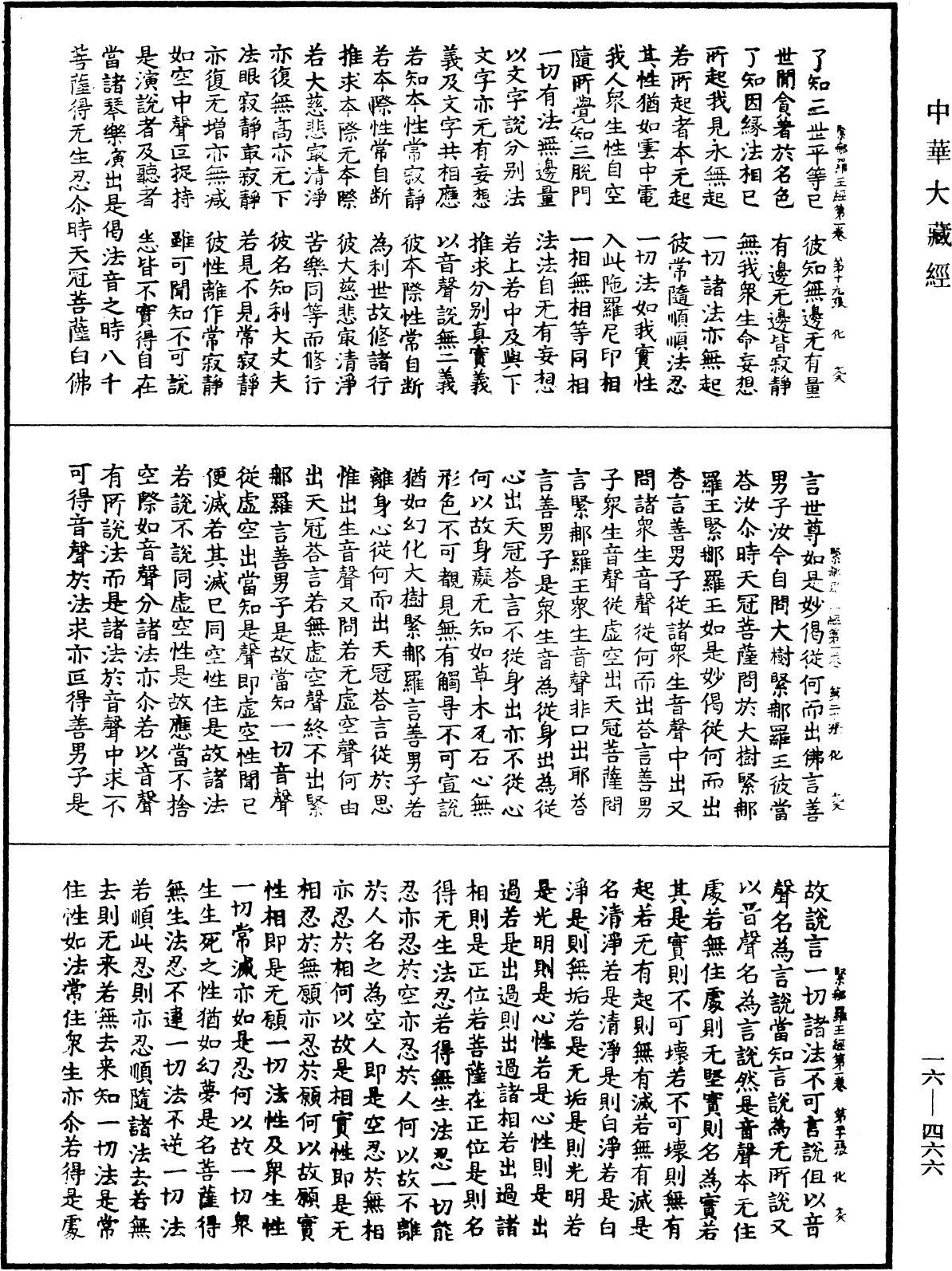 File:《中華大藏經》 第16冊 第466頁.png