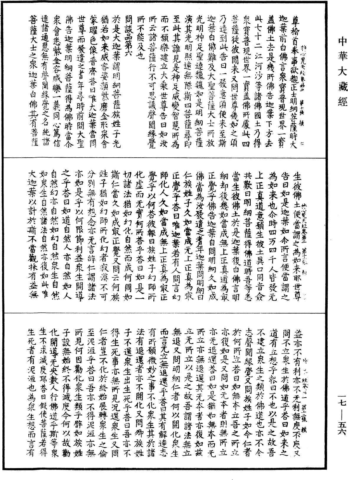 File:《中華大藏經》 第17冊 第056頁.png