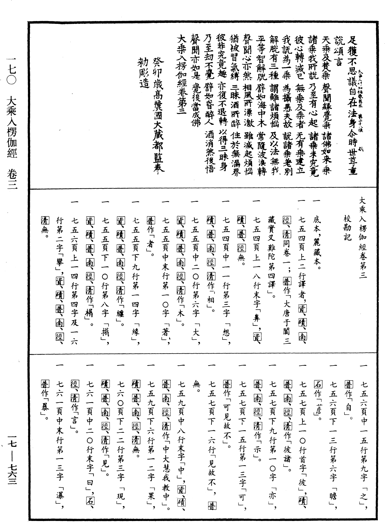 File:《中華大藏經》 第17冊 第763頁.png