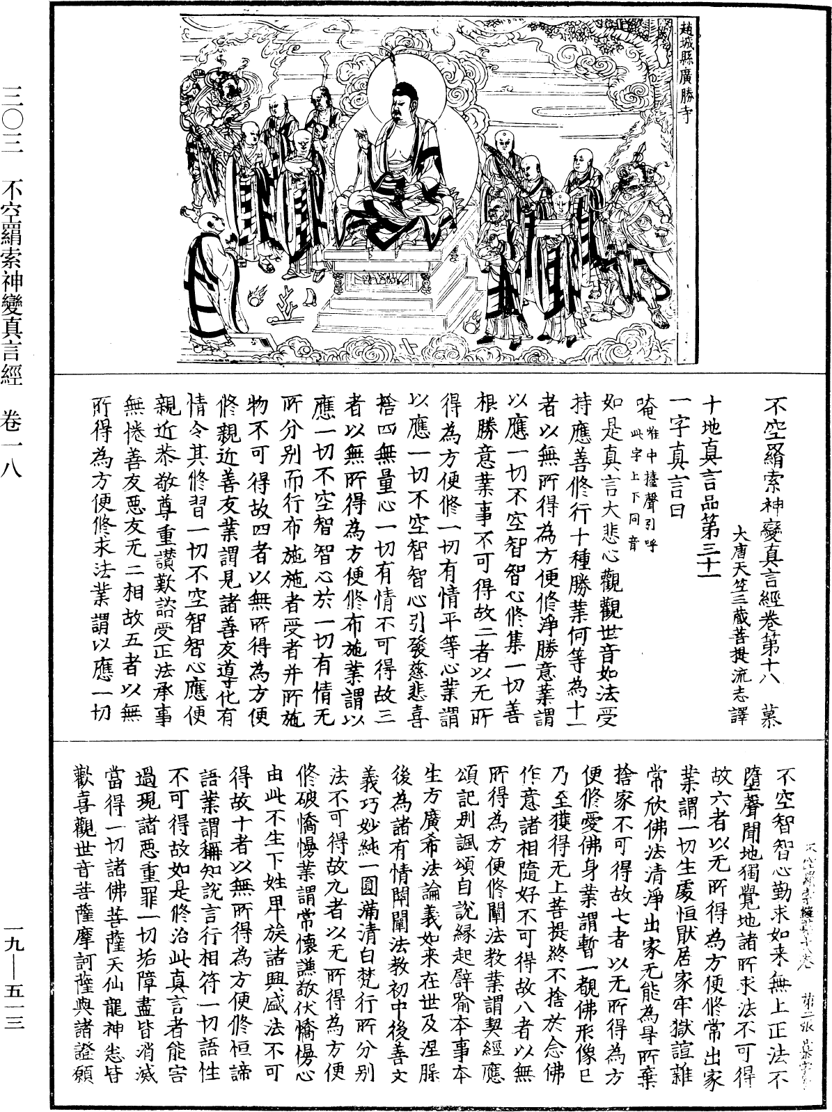 File:《中華大藏經》 第19冊 第513頁.png