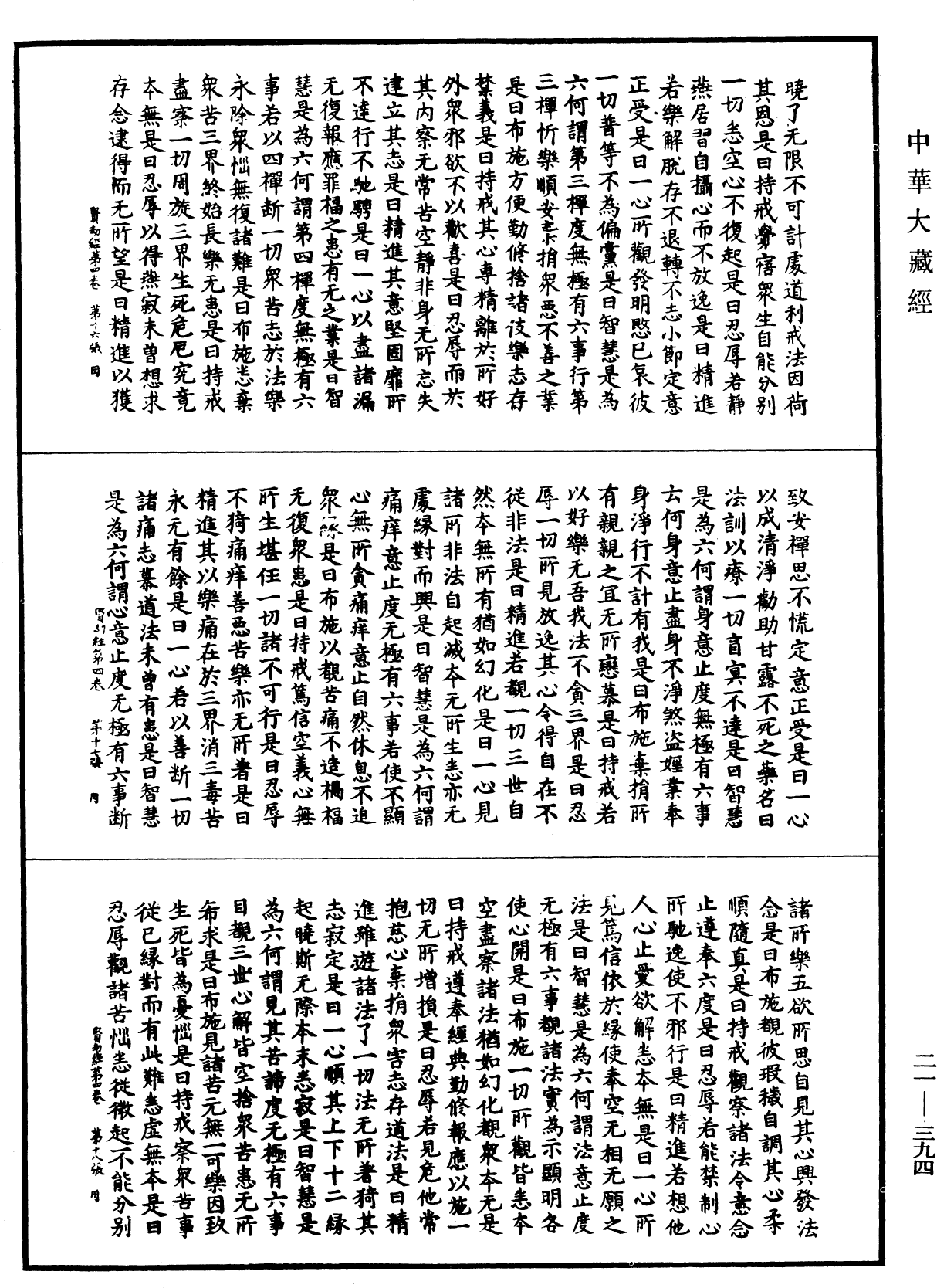 File:《中華大藏經》 第21冊 第394頁.png