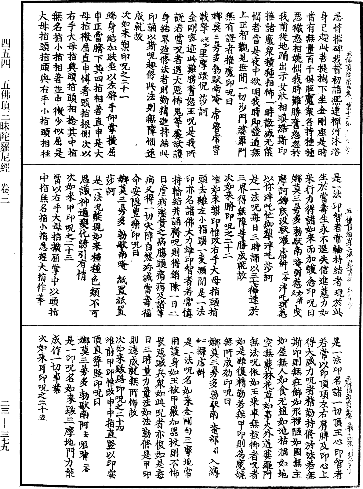 File:《中華大藏經》 第23冊 第379頁.png