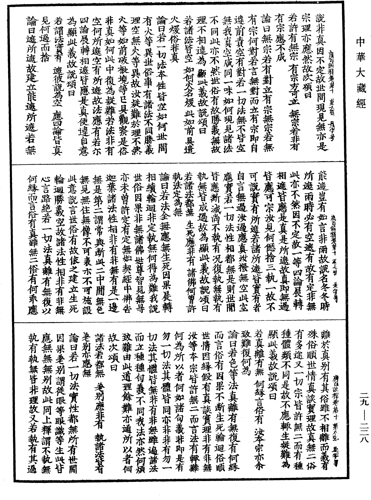 File:《中華大藏經》 第29冊 第0228頁.png