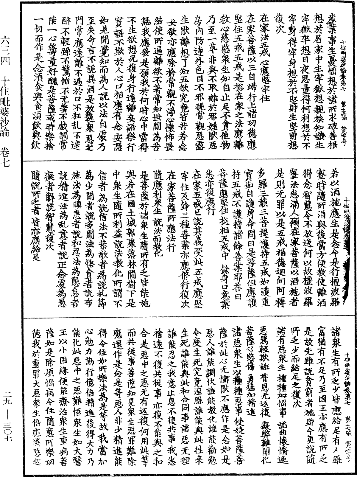 十住毗婆沙论《中华大藏经》_第29册_第0307页
