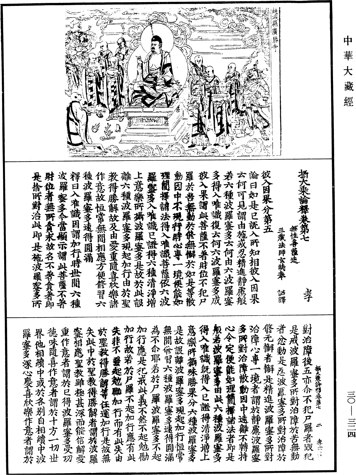 摄大乘论释《中华大藏经》_第30册_第0324页