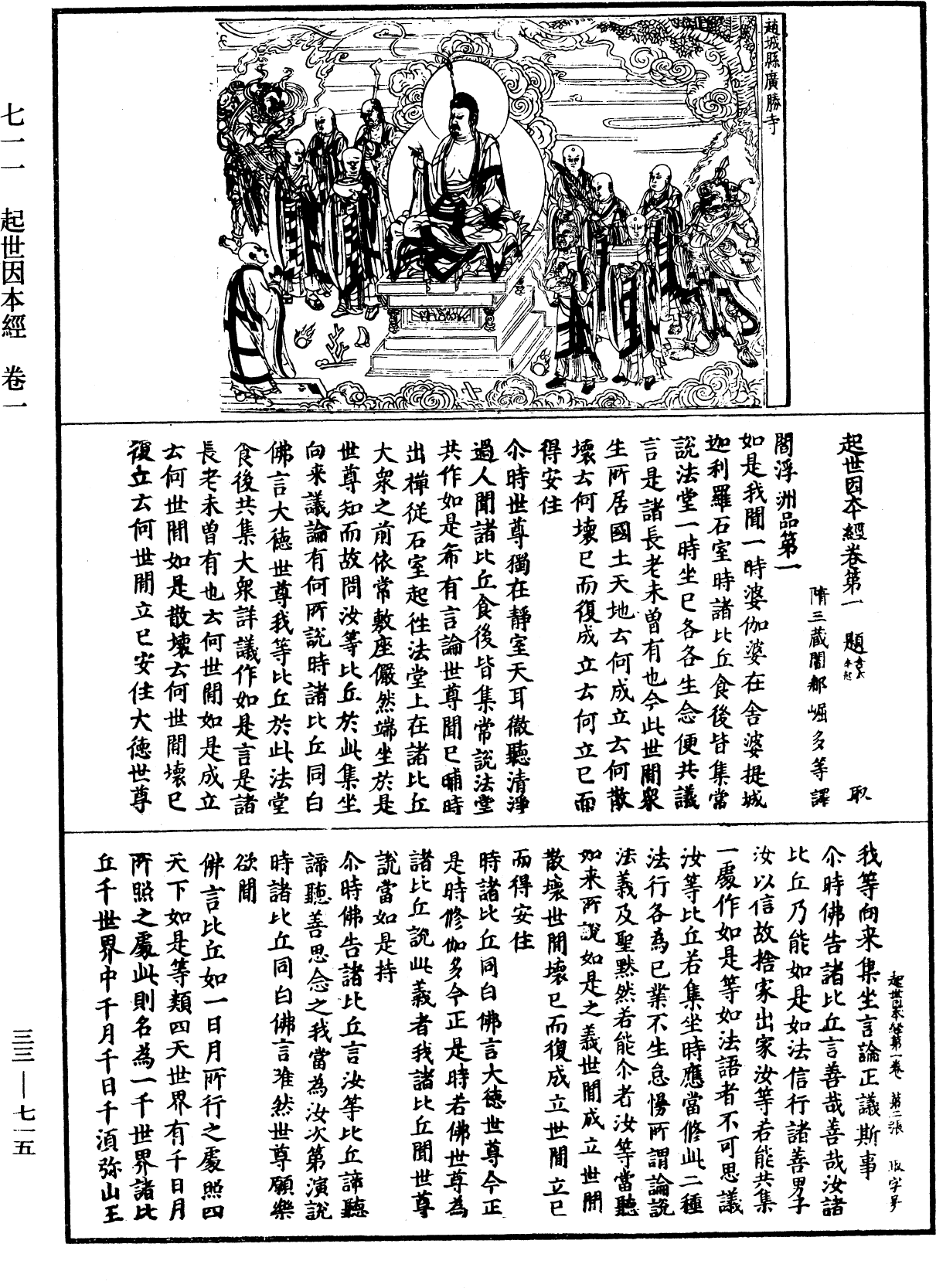 File:《中華大藏經》 第33冊 第0715頁.png