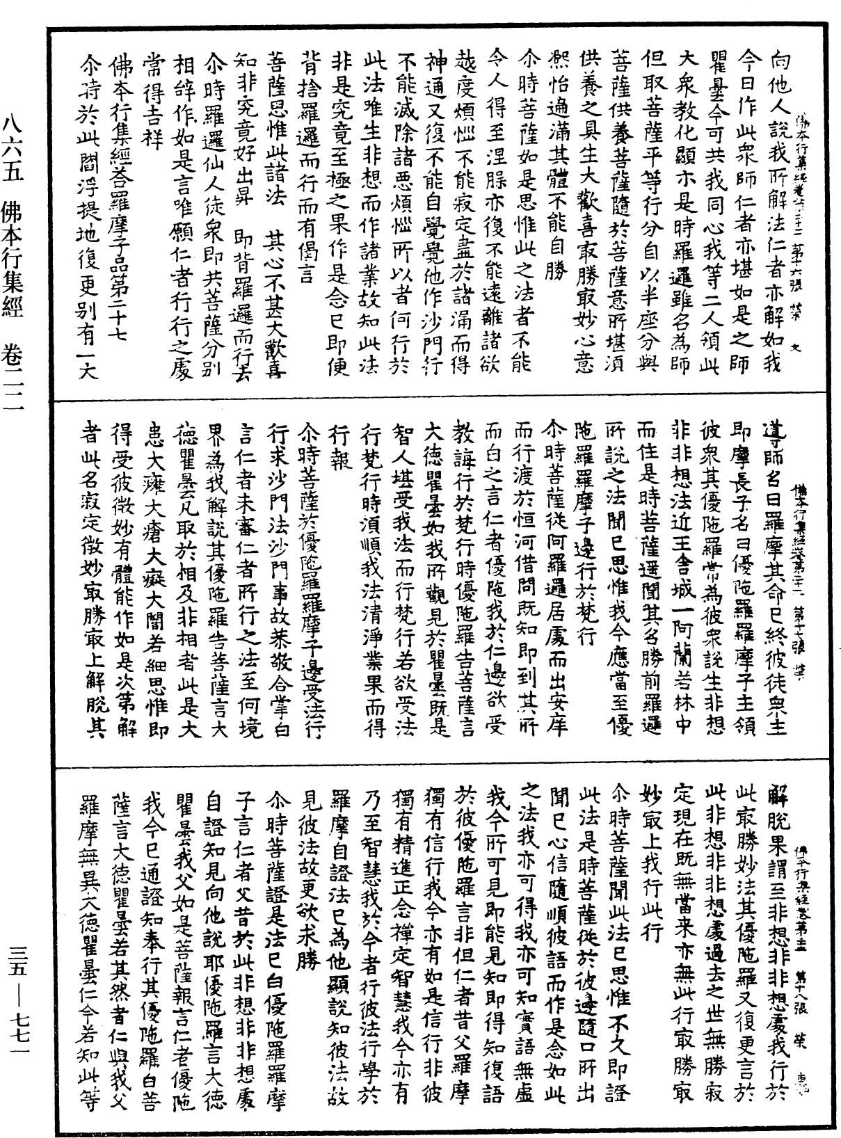 File:《中華大藏經》 第35冊 第0771頁.png