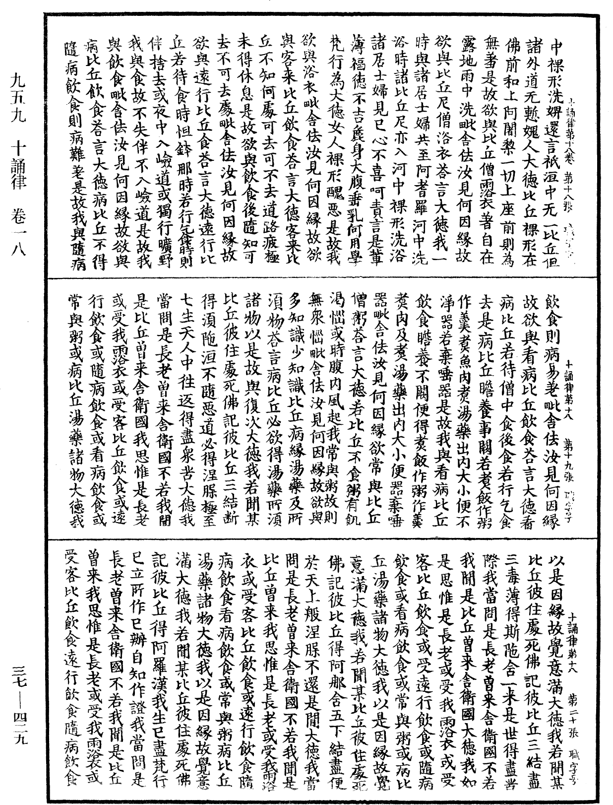 File:《中華大藏經》 第37冊 第429頁.png