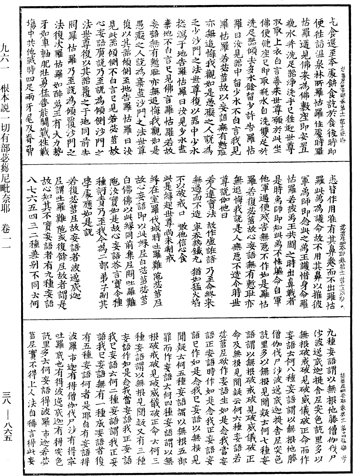 File:《中華大藏經》 第38冊 第865頁.png