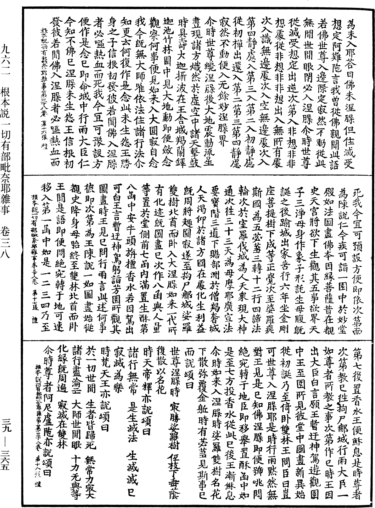File:《中華大藏經》 第39冊 第0365頁.png